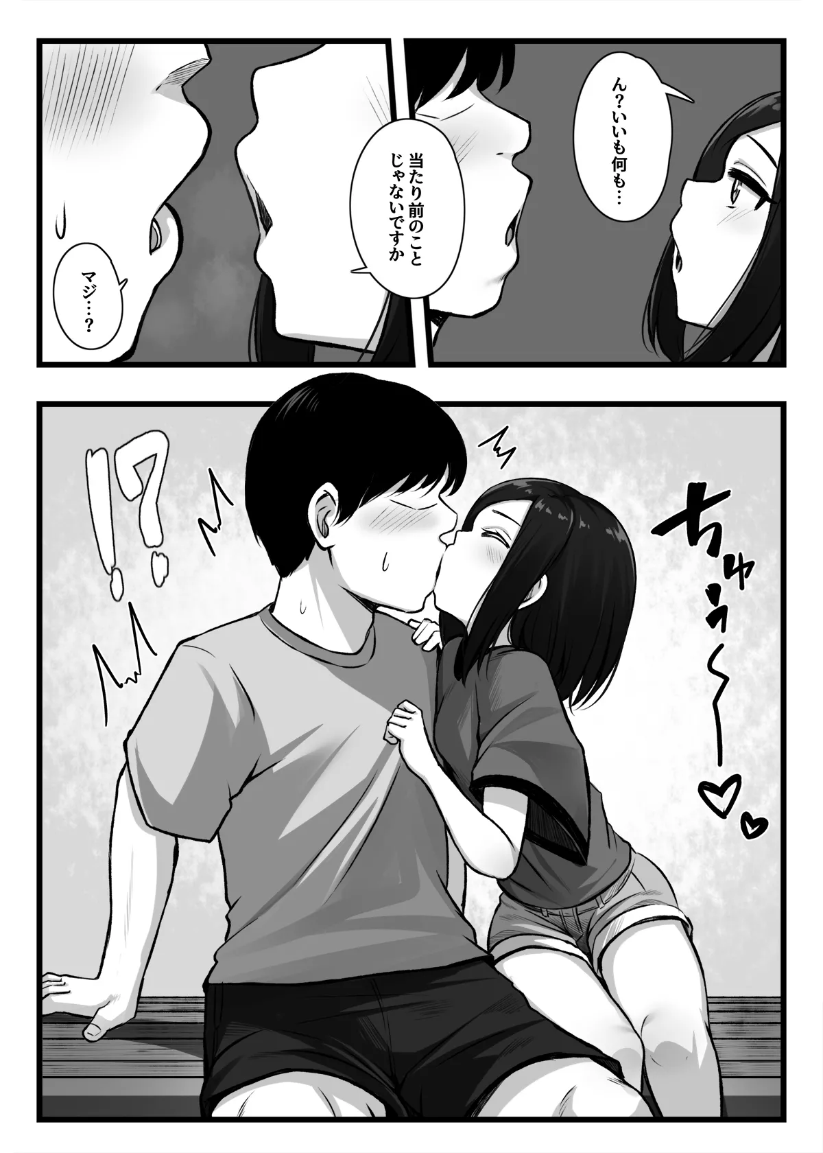 常識改変アプリ『カイヘンくん』でヤリたい放題！ - page6