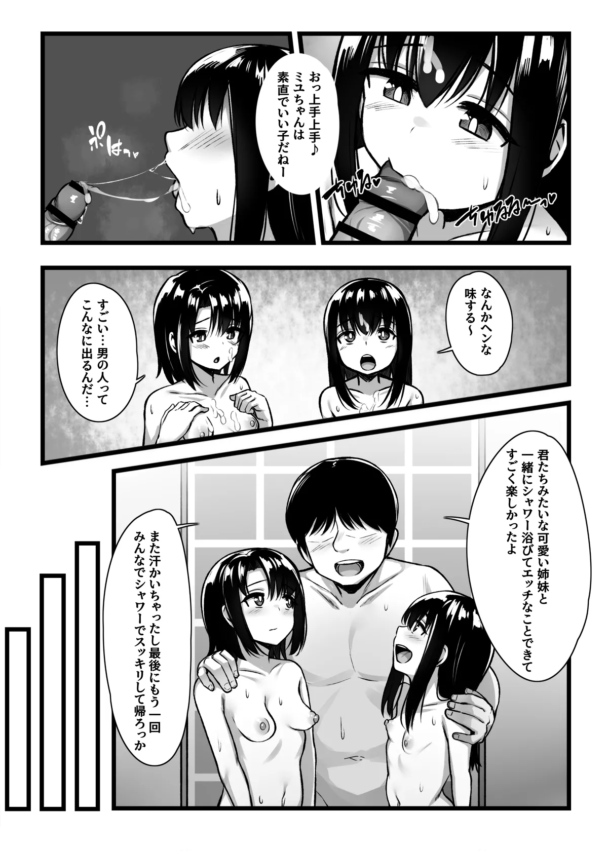 常識改変アプリ『カイヘンくん』でヤリたい放題！ - page61
