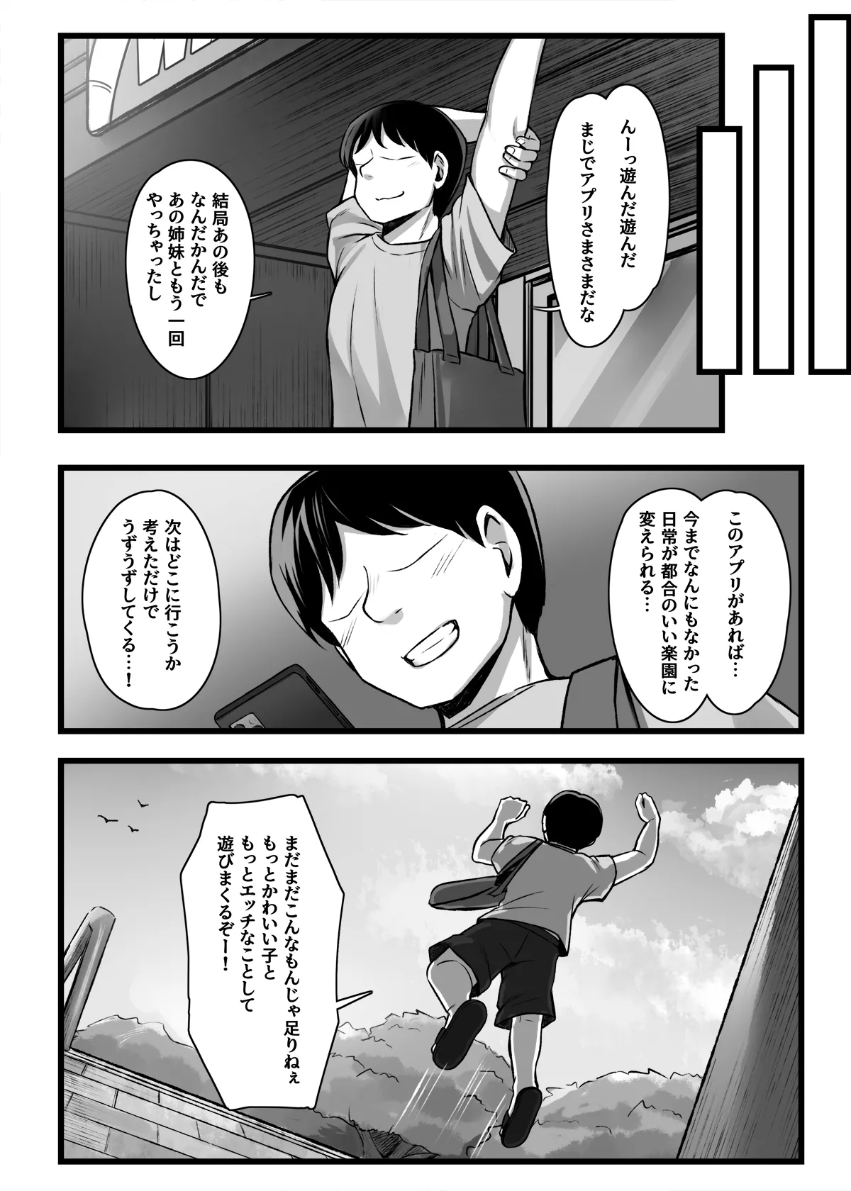 常識改変アプリ『カイヘンくん』でヤリたい放題！ - page62