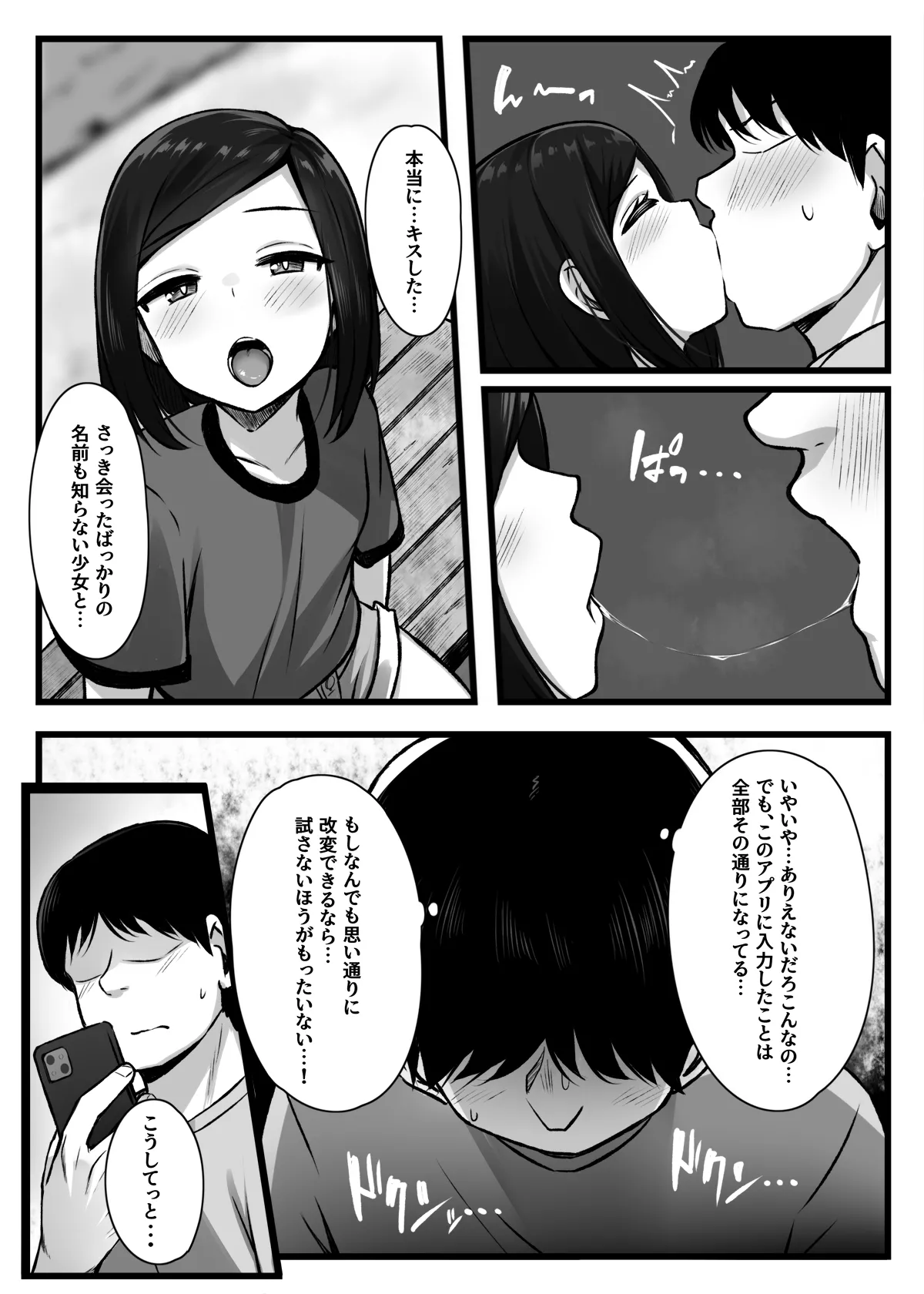 常識改変アプリ『カイヘンくん』でヤリたい放題！ - page7