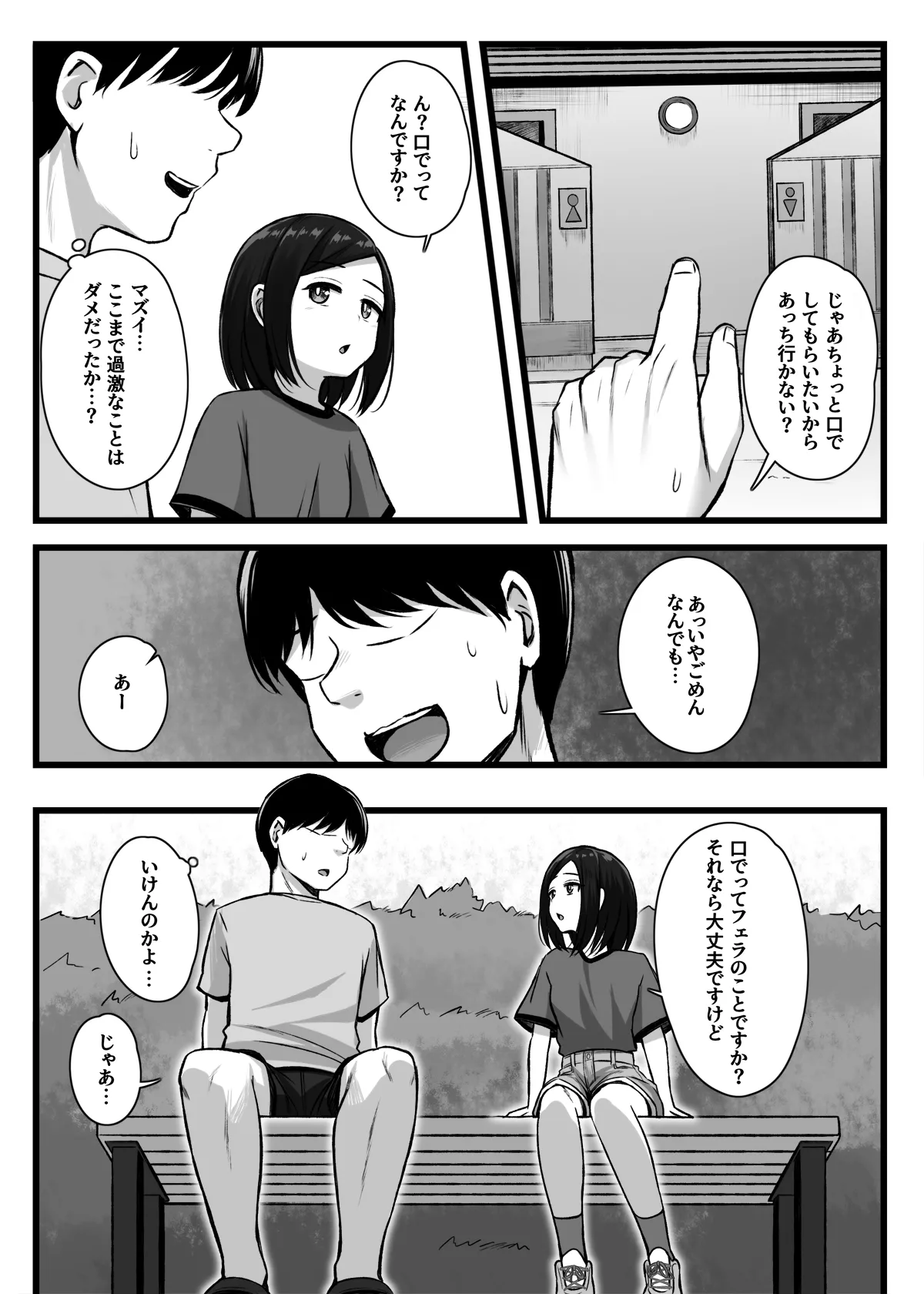 常識改変アプリ『カイヘンくん』でヤリたい放題！ - page8