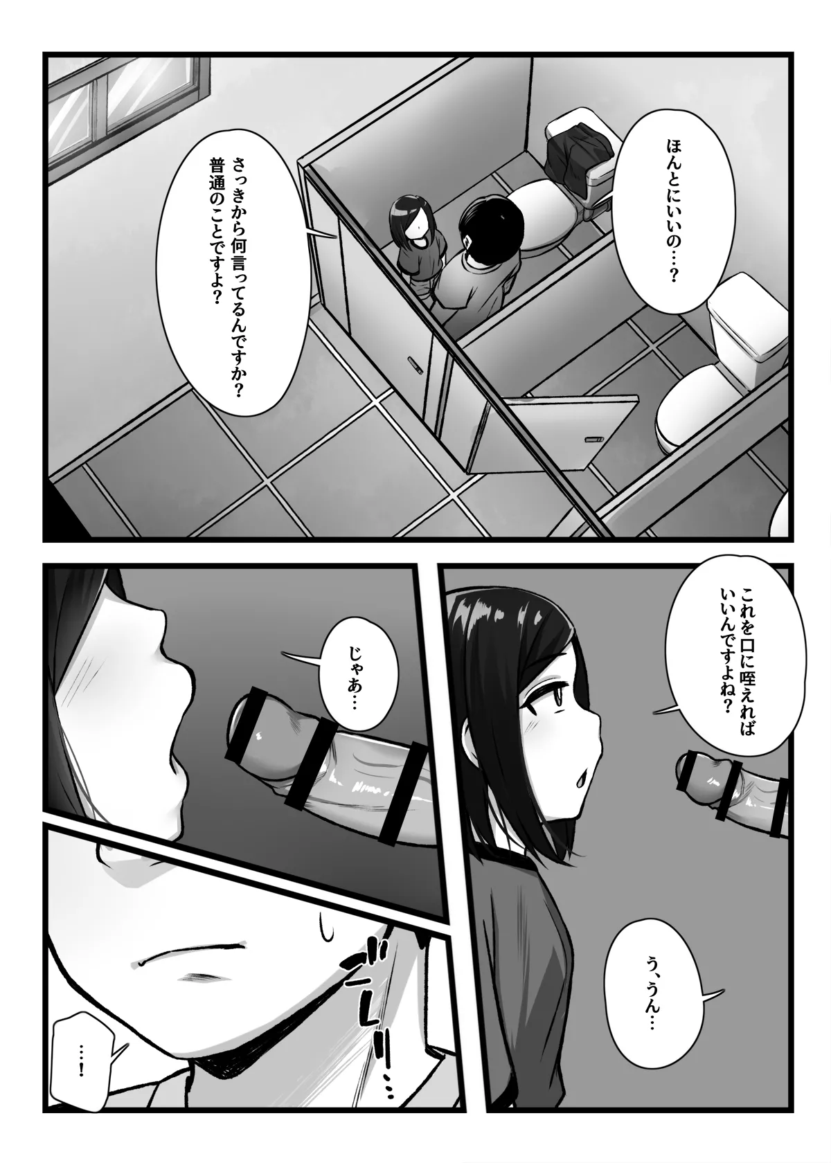 常識改変アプリ『カイヘンくん』でヤリたい放題！ - page9