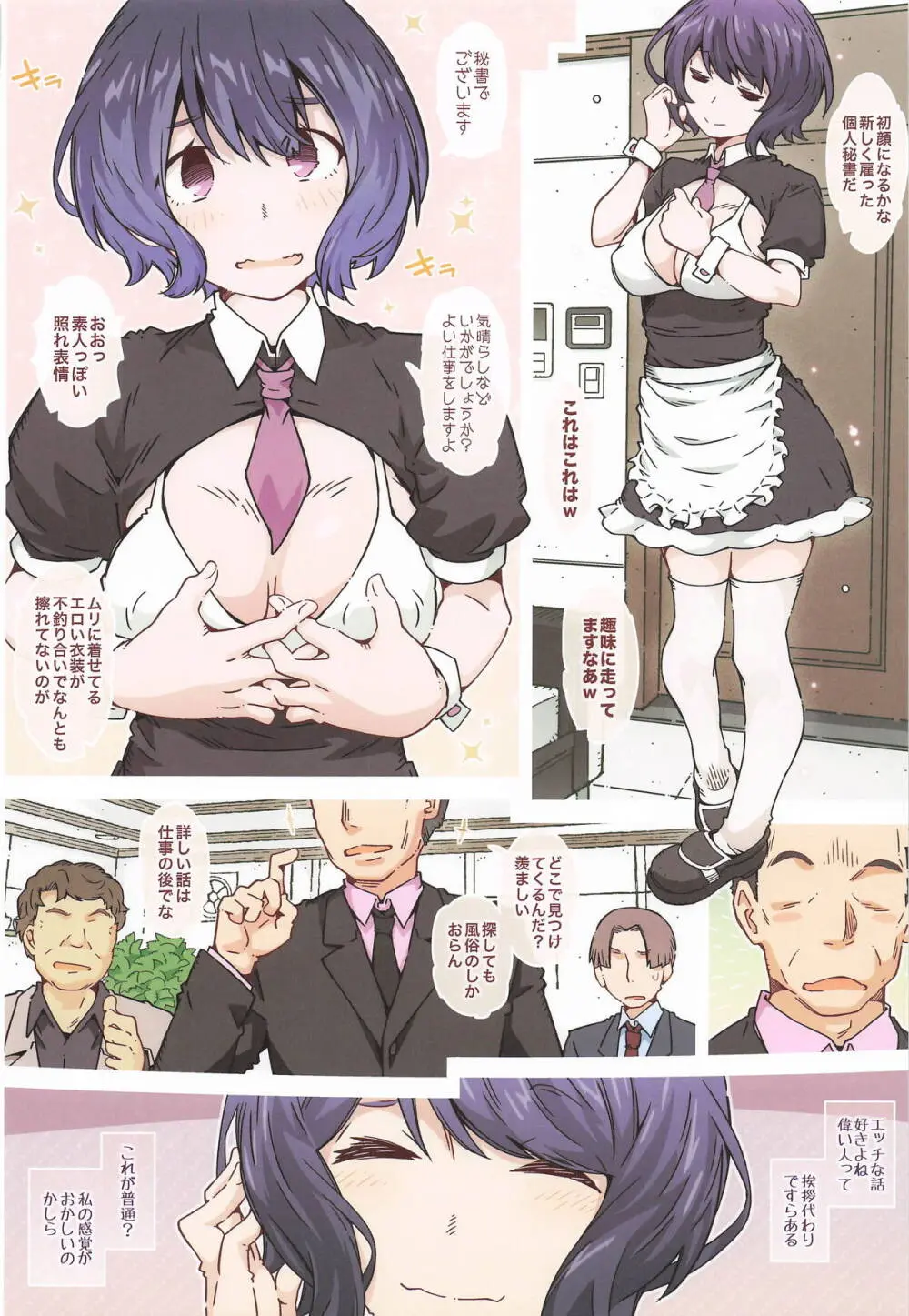 までっとはきいてないっ - page13