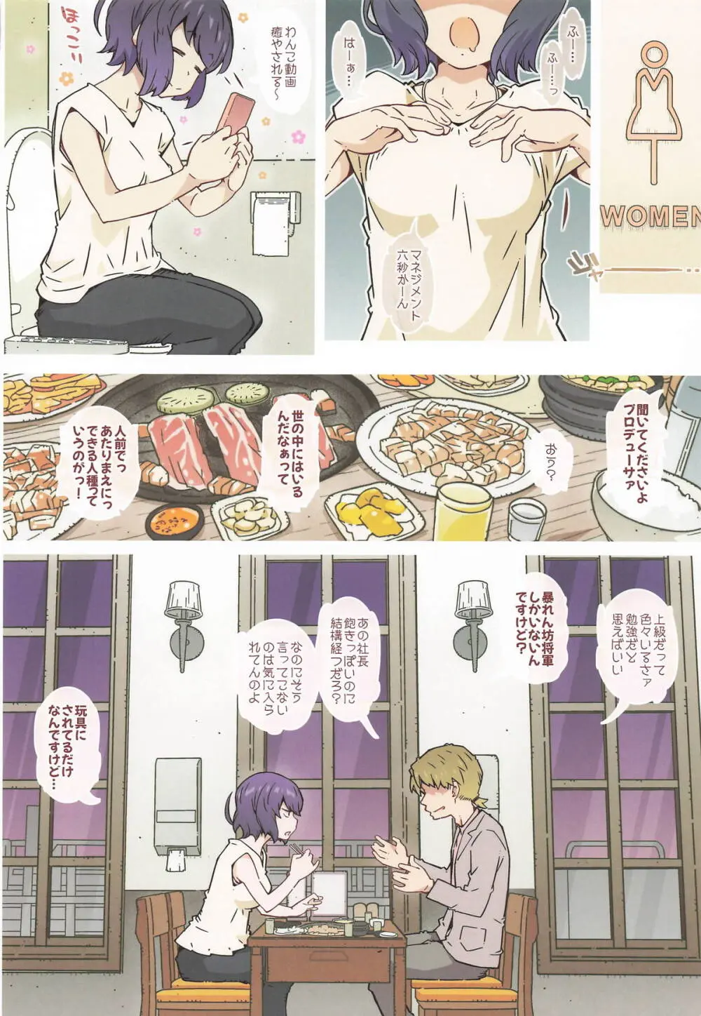 までっとはきいてないっ - page21