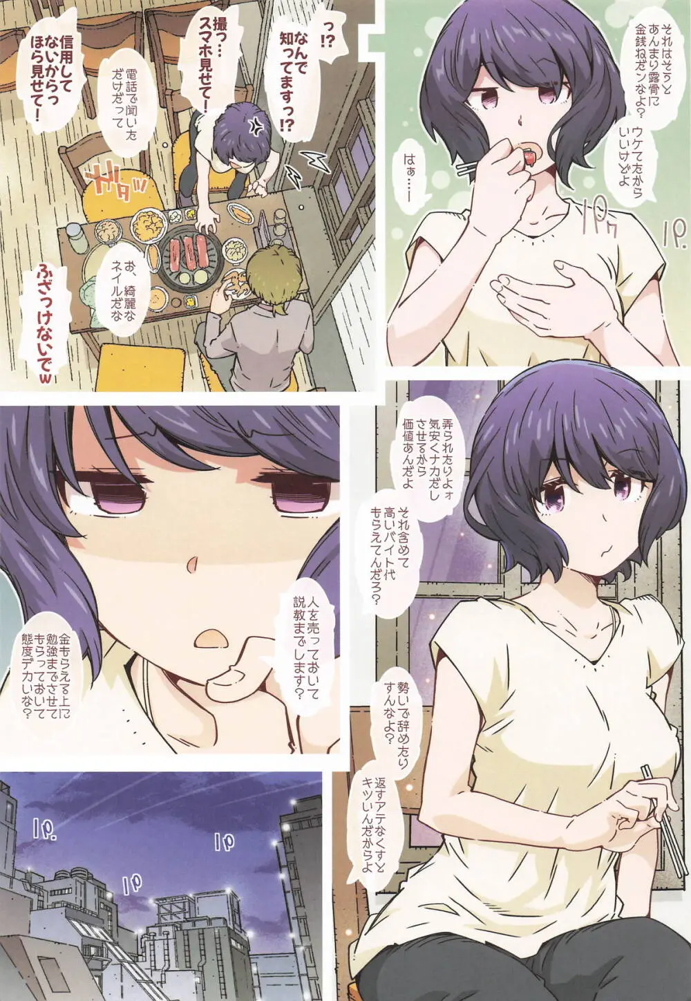 までっとはきいてないっ - page22