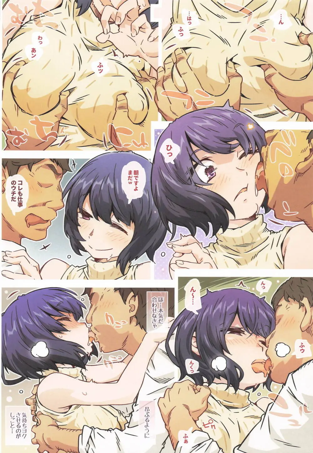 までっとはきいてないっ - page3