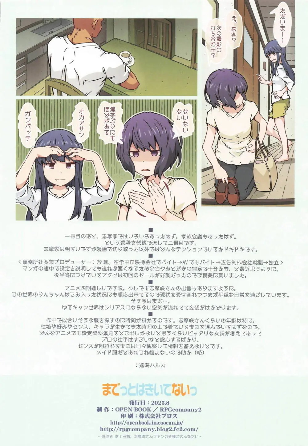 までっとはきいてないっ - page33