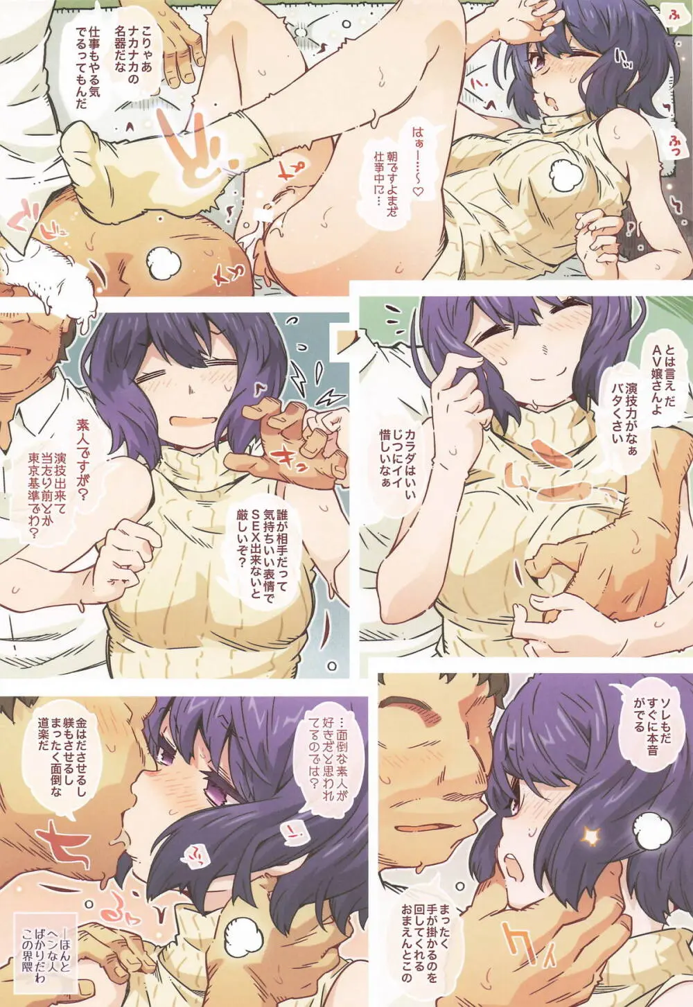 までっとはきいてないっ - page8