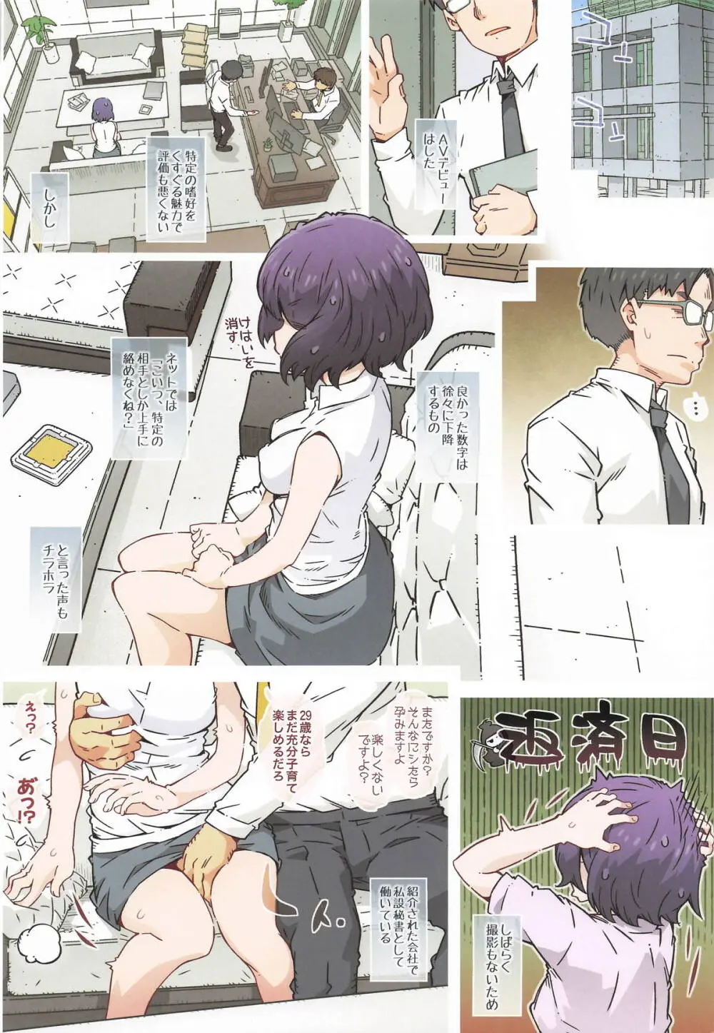 までっとはきいてないっ - page9