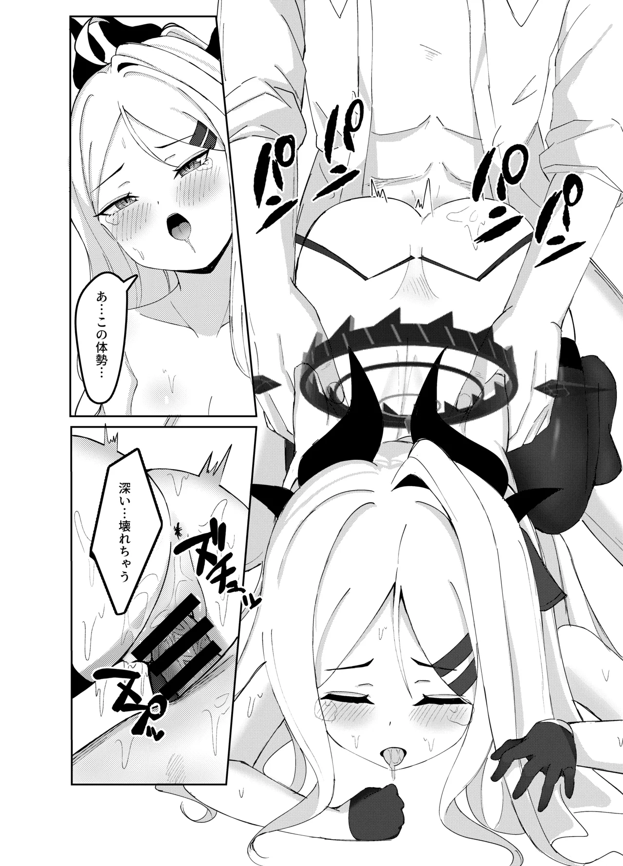 委員長との休暇 - page20