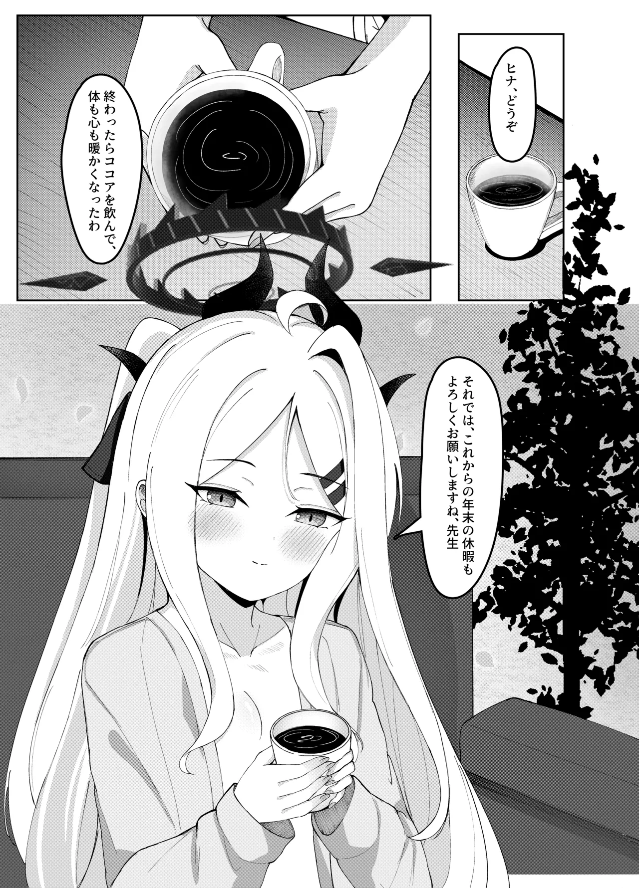 委員長との休暇 - page25