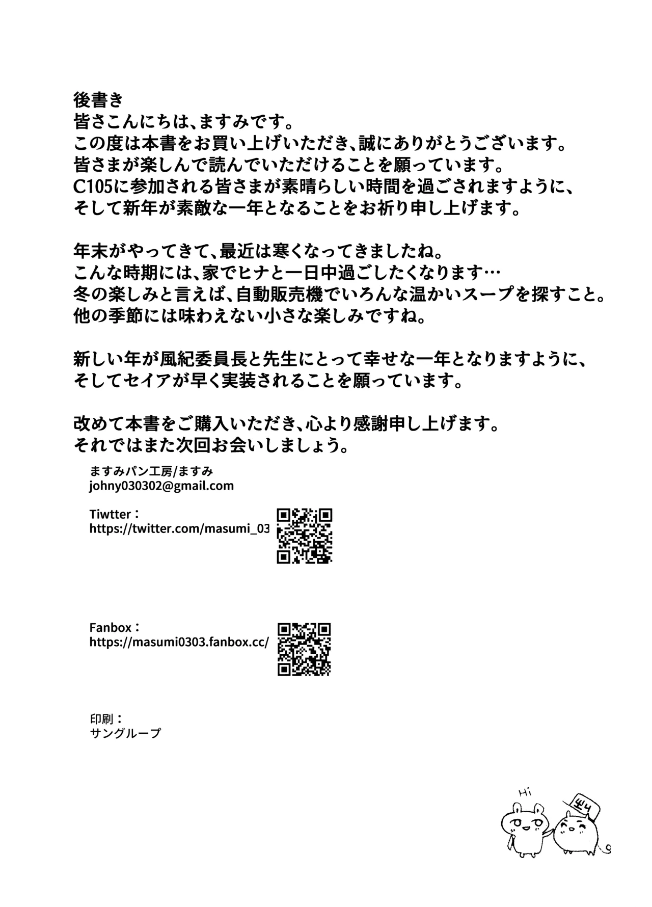 委員長との休暇 - page26