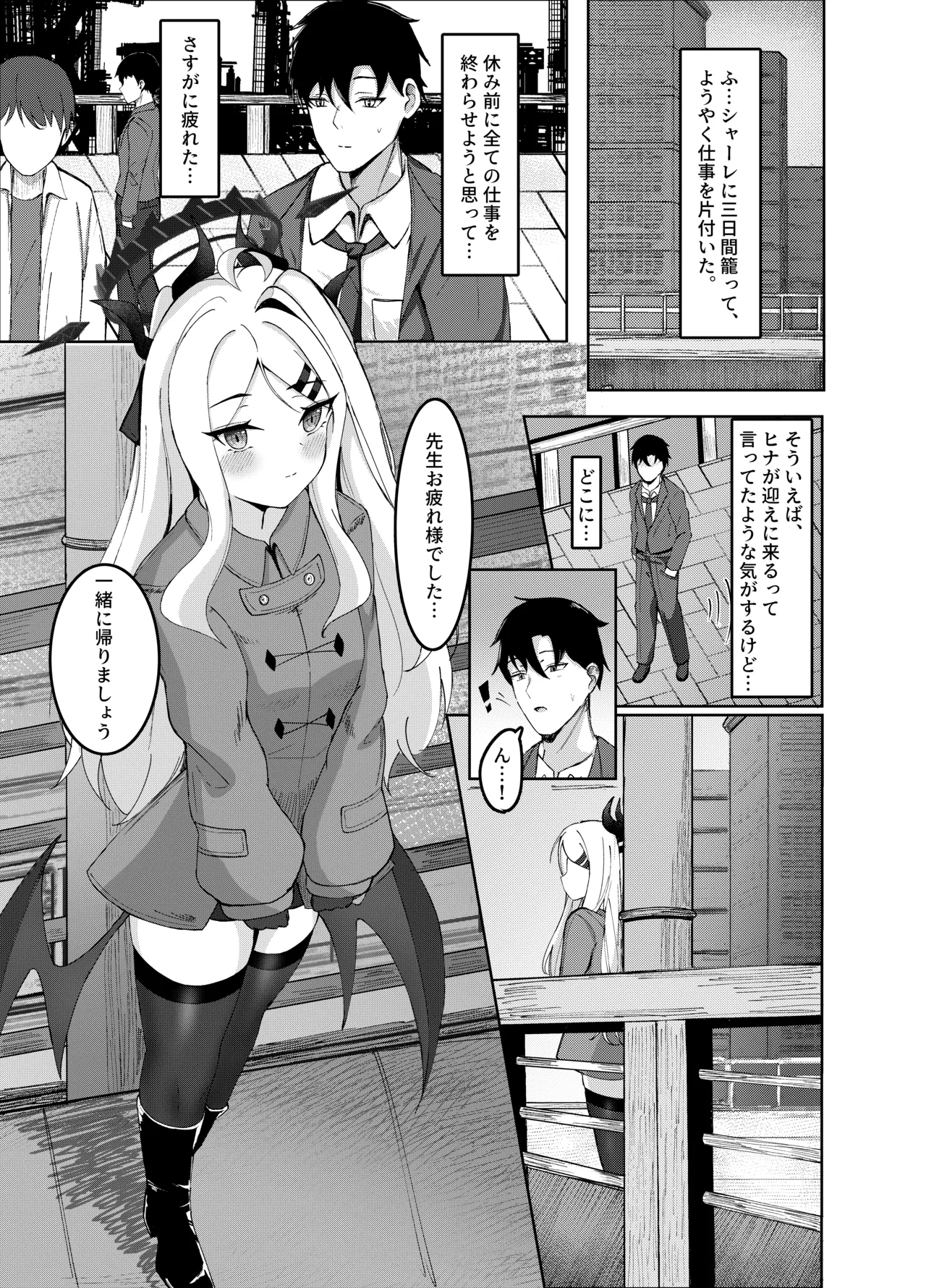 委員長との休暇 - page3