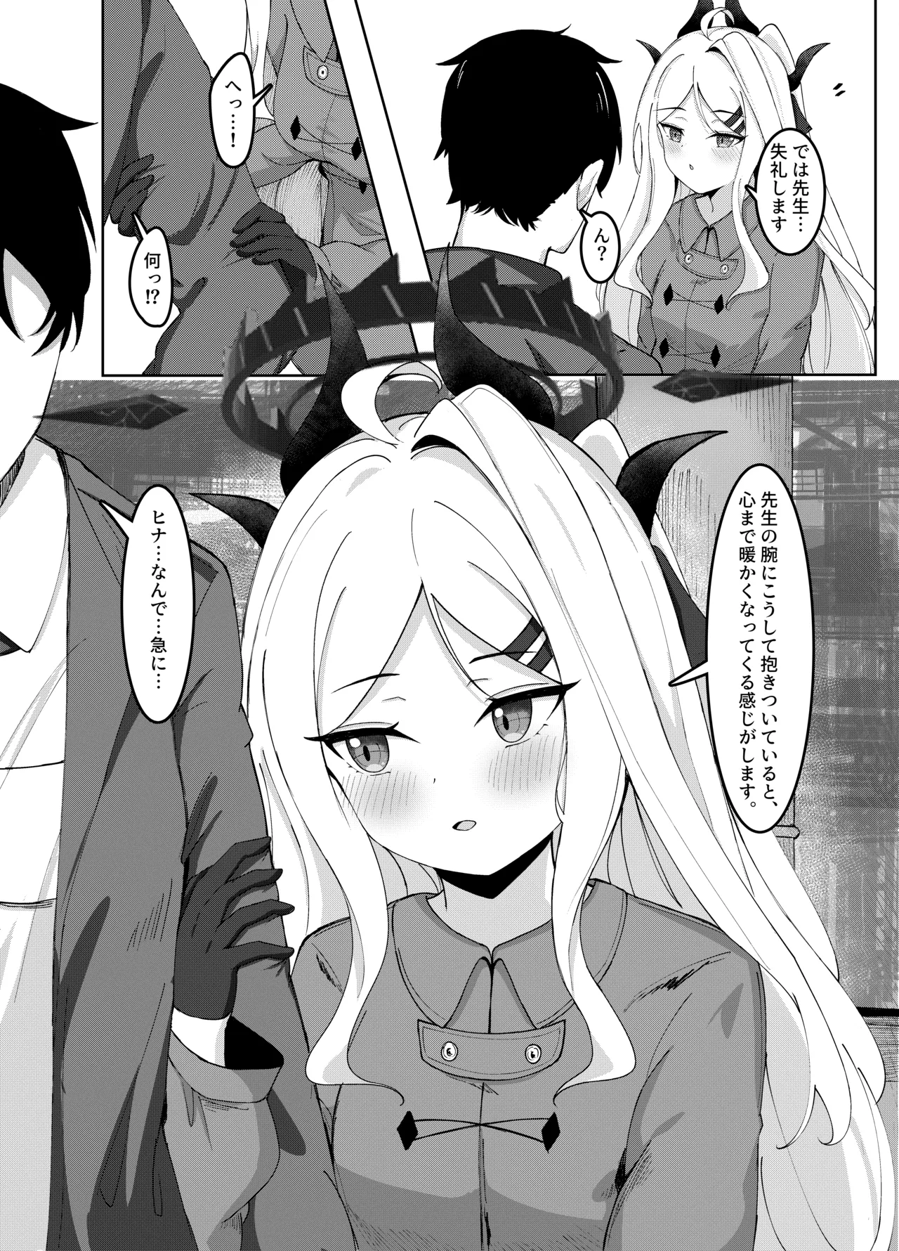 委員長との休暇 - page4