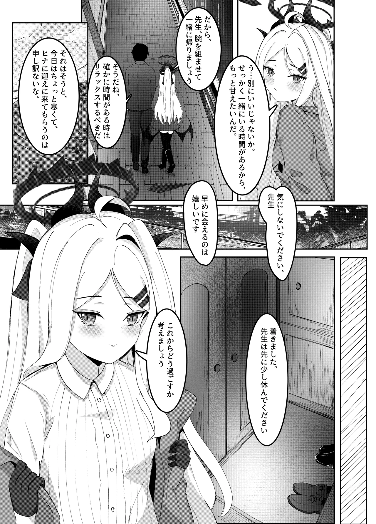 委員長との休暇 - page5