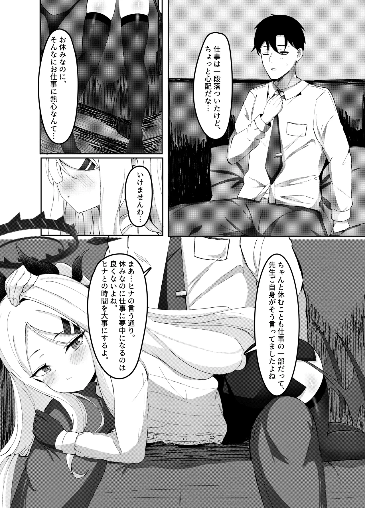 委員長との休暇 - page6