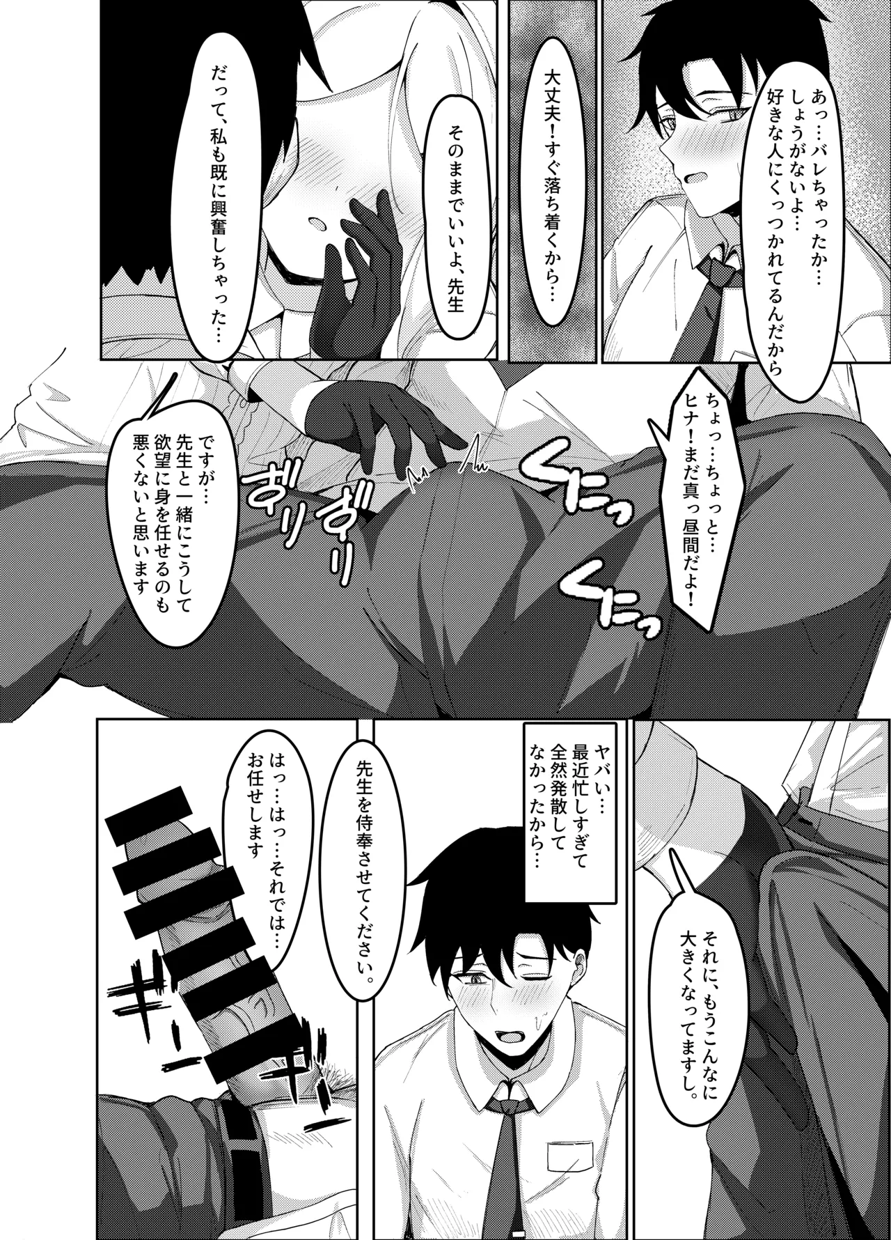 委員長との休暇 - page8