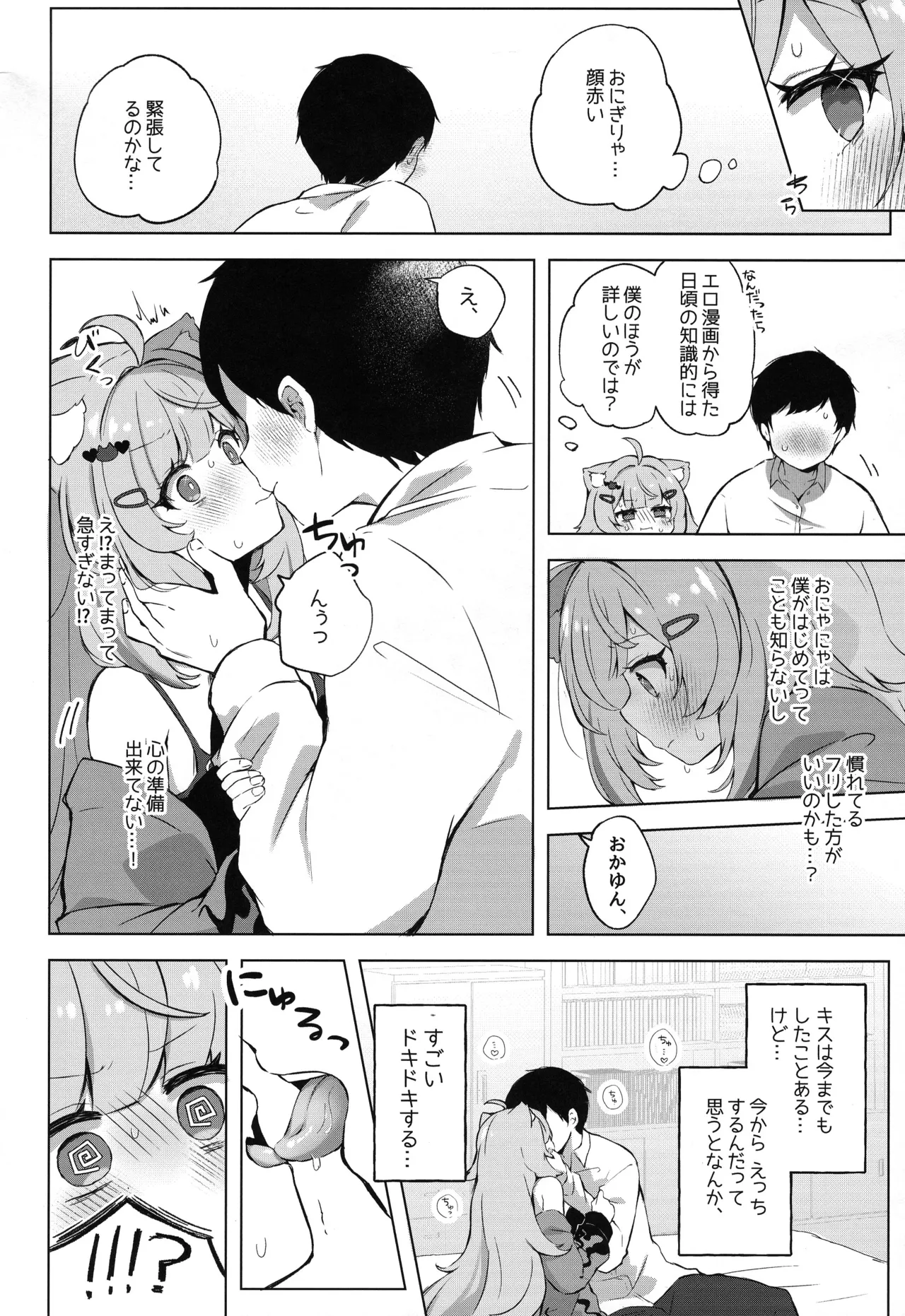 もしかしてほんとにするの!? - page10