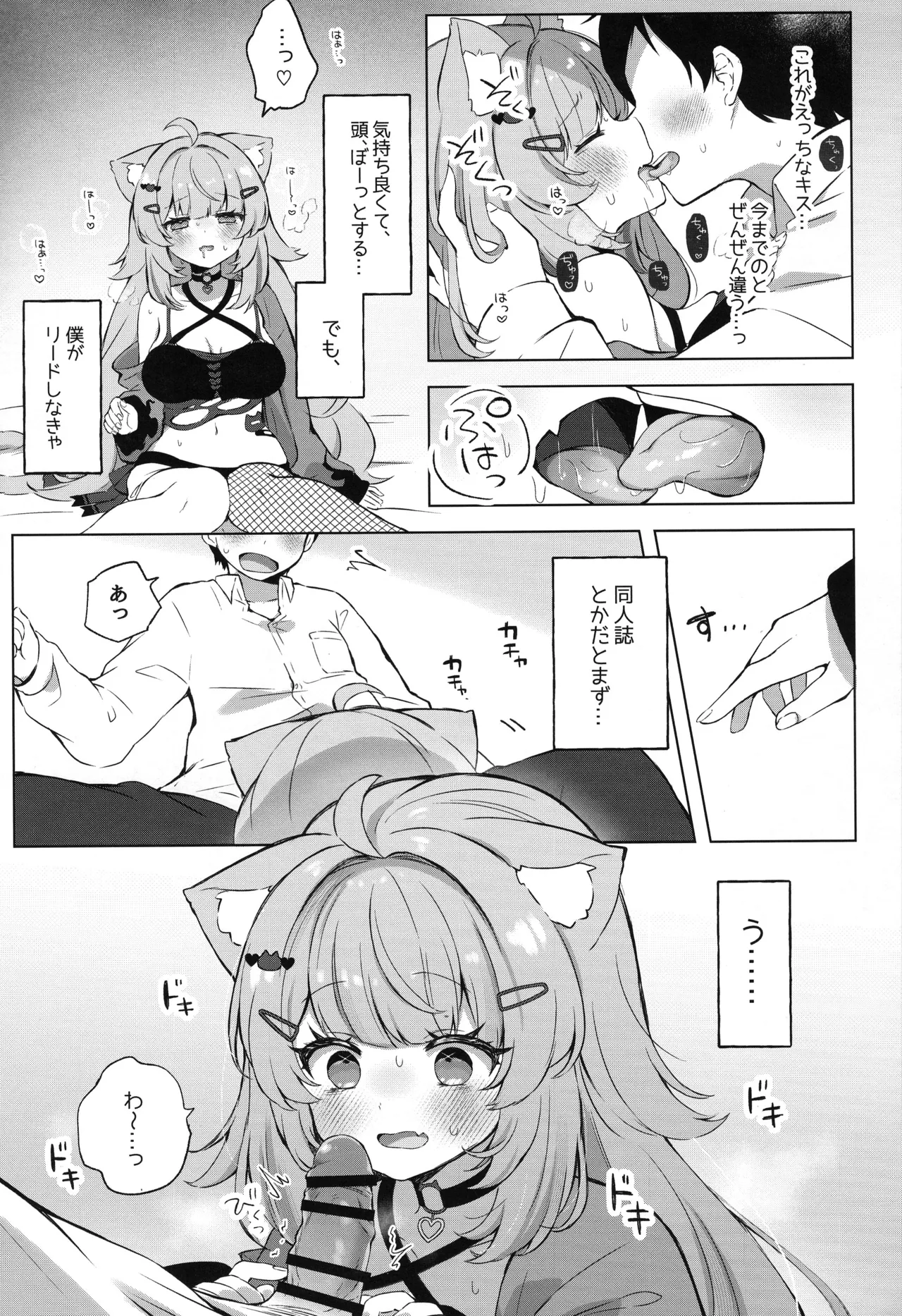 もしかしてほんとにするの!? - page11