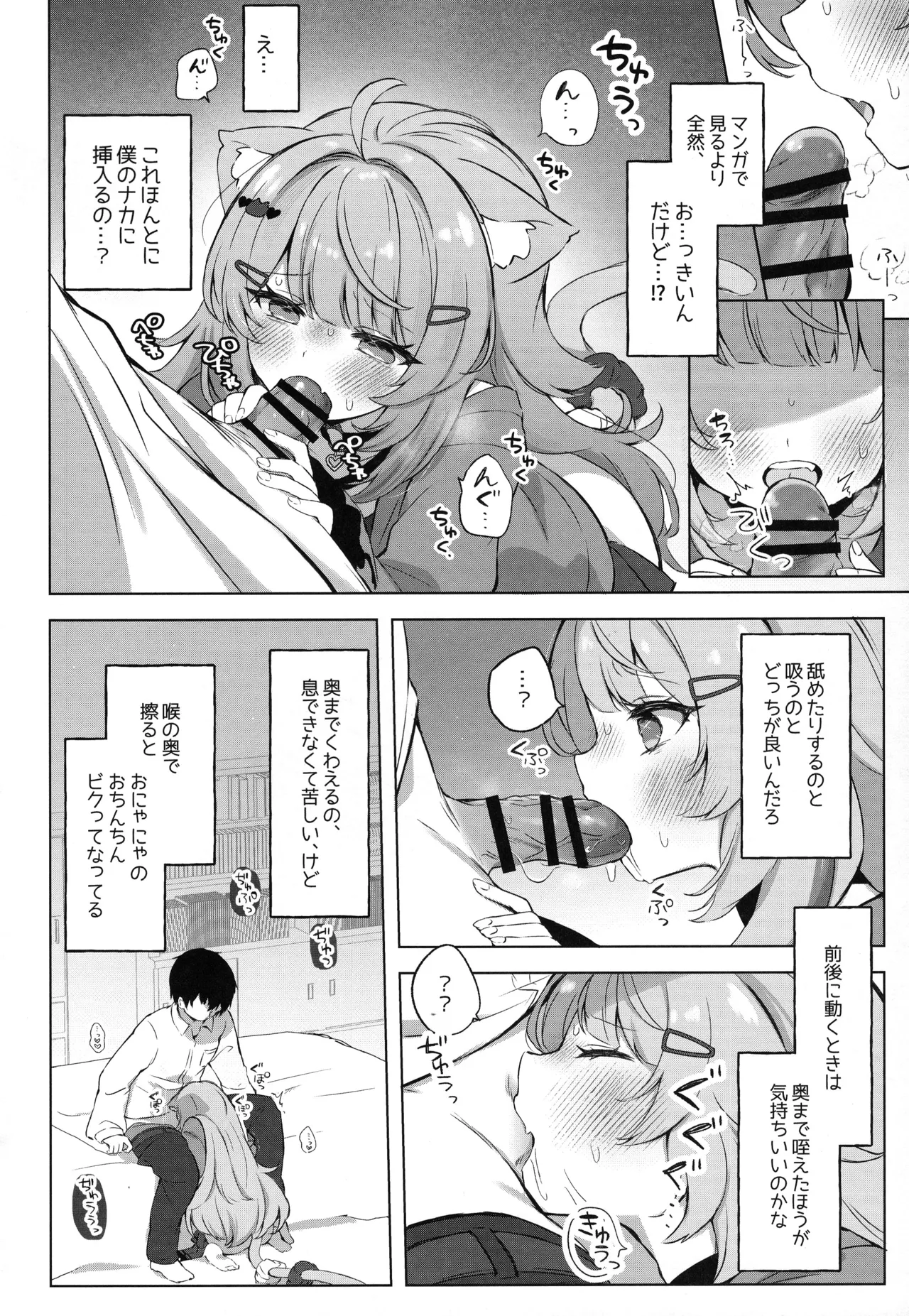 もしかしてほんとにするの!? - page12