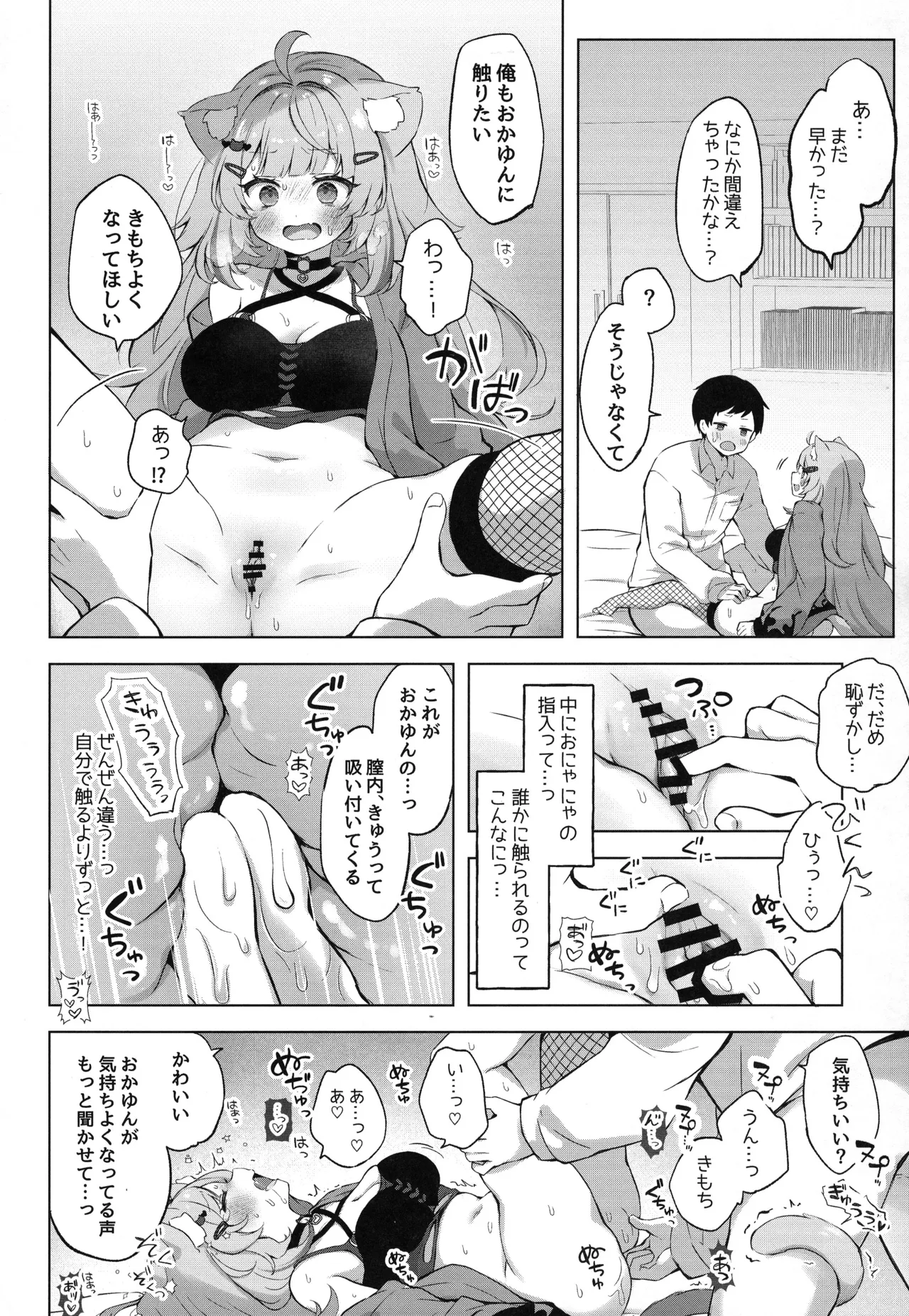 もしかしてほんとにするの!? - page16