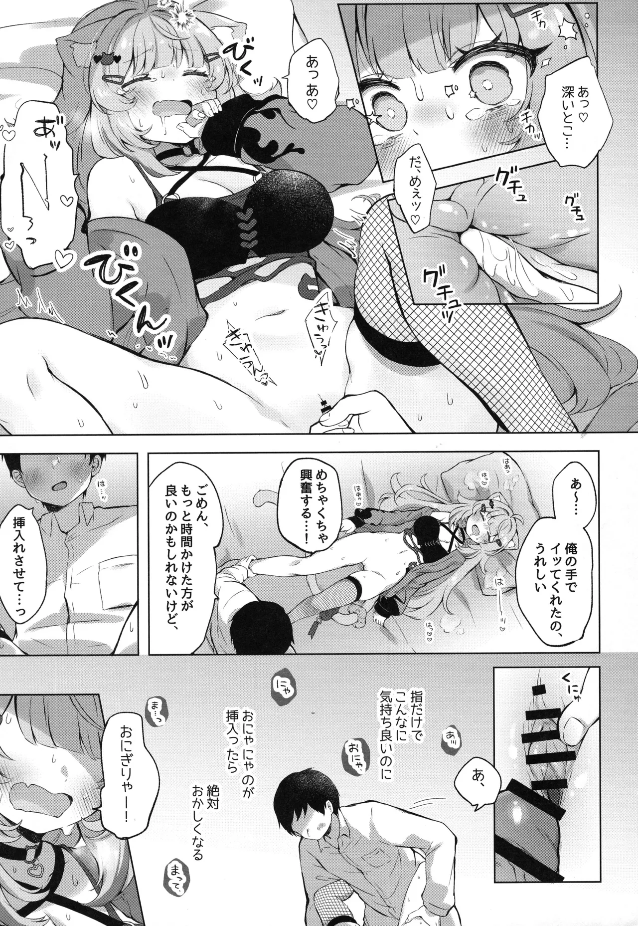 もしかしてほんとにするの!? - page17