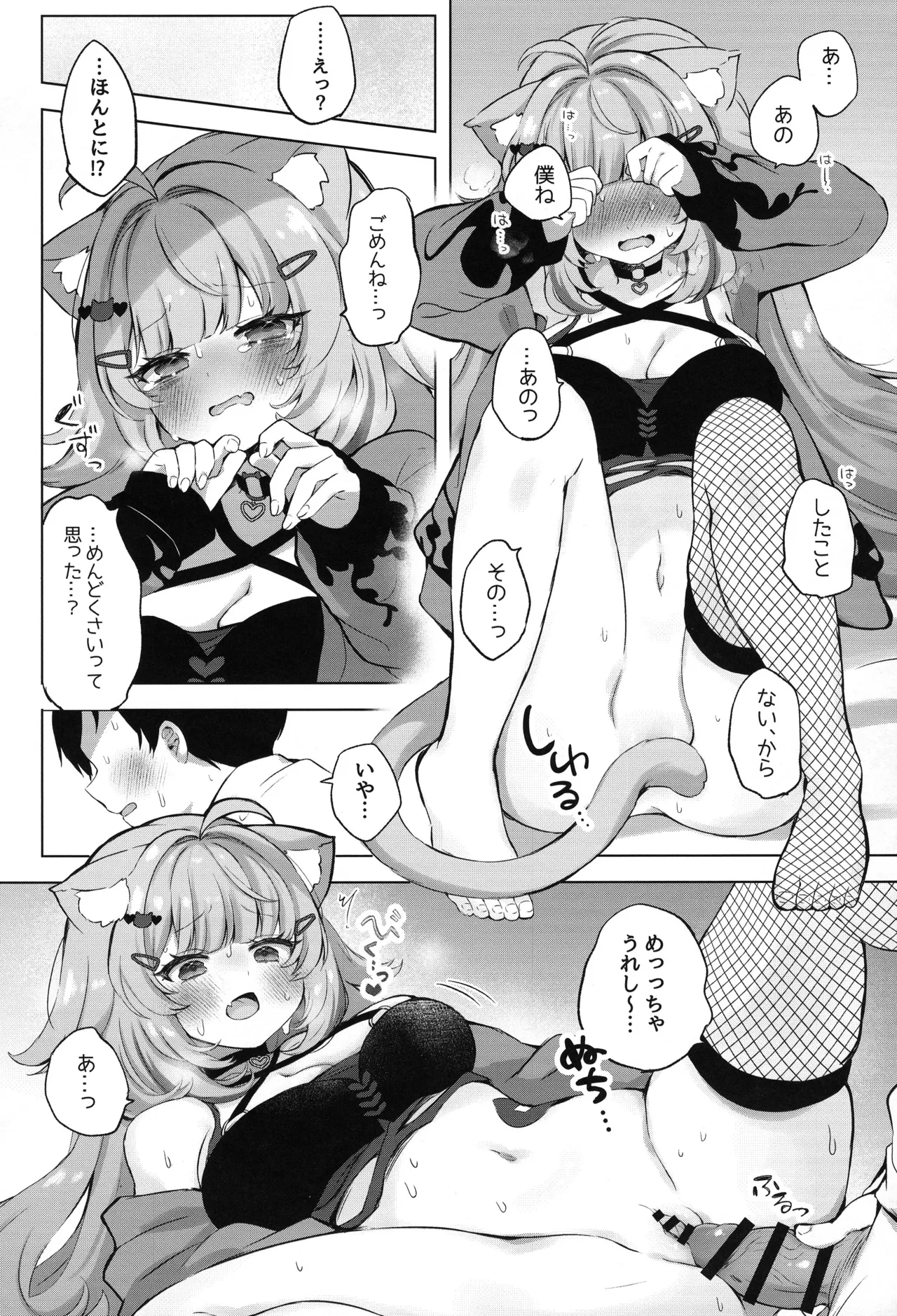 もしかしてほんとにするの!? - page18