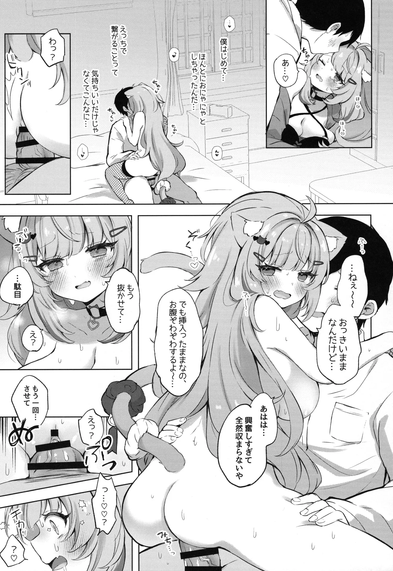 もしかしてほんとにするの!? - page21