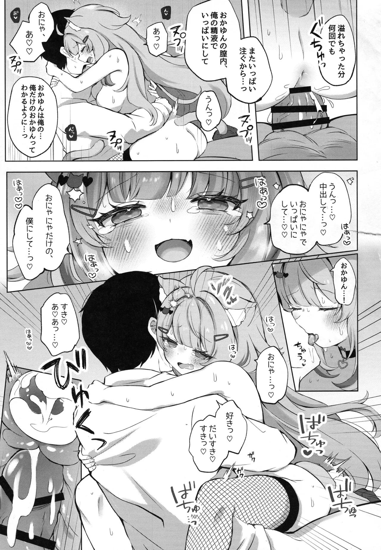 もしかしてほんとにするの!? - page23