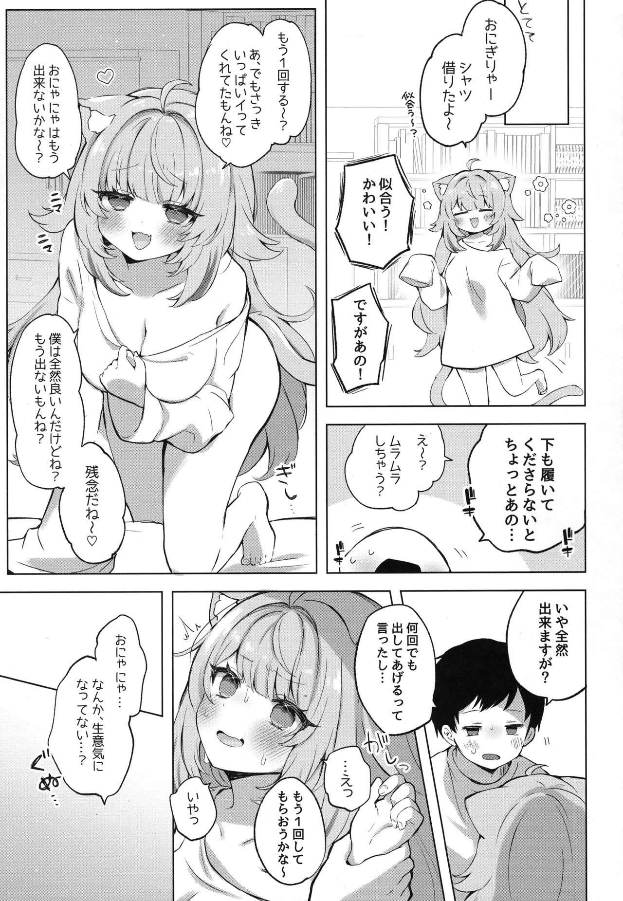 もしかしてほんとにするの!? - page25