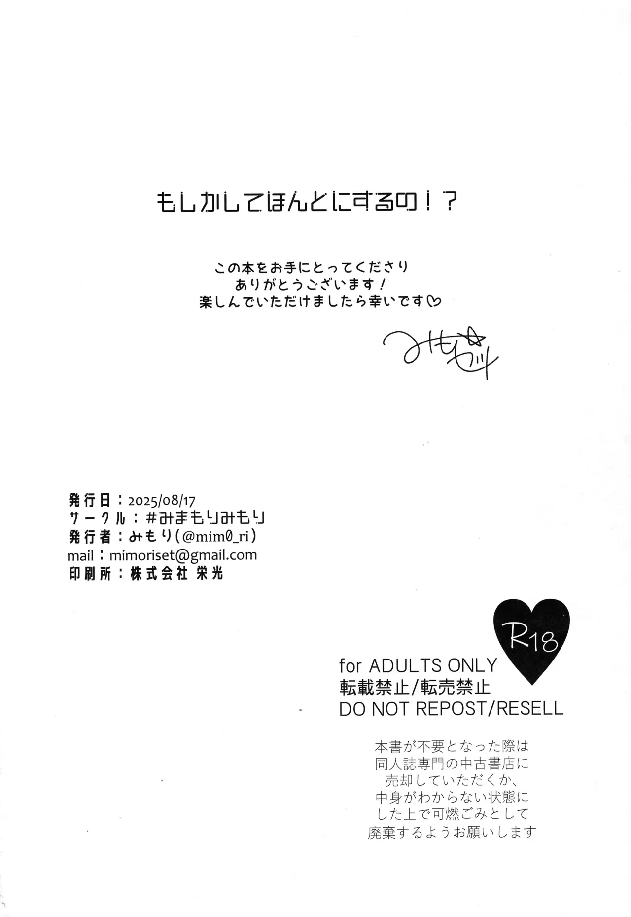 もしかしてほんとにするの!? - page26