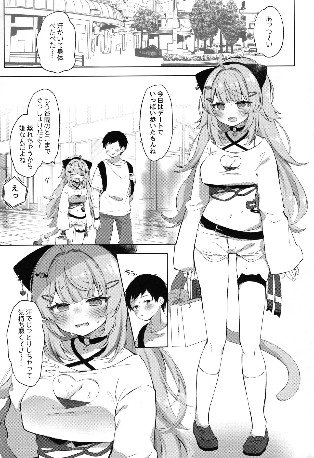 もしかしてほんとにするの!? - page3