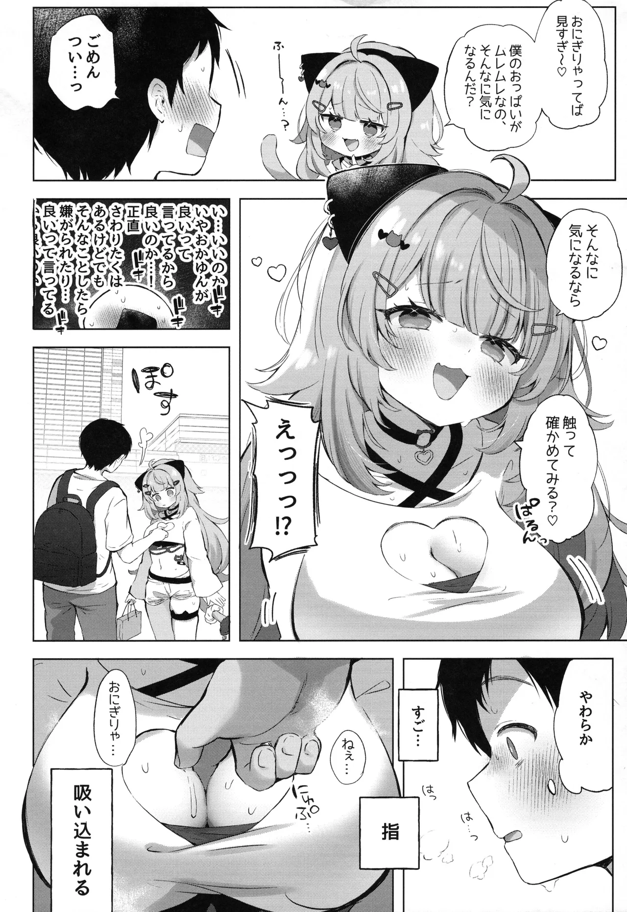もしかしてほんとにするの!? - page4