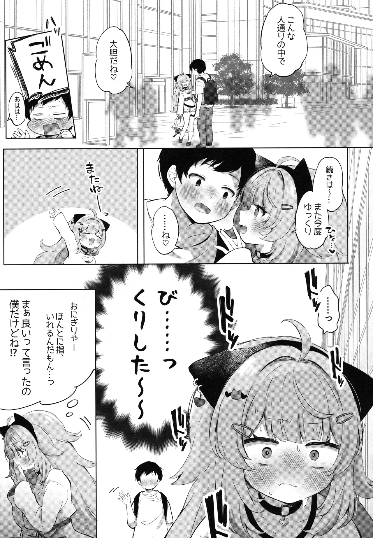 もしかしてほんとにするの!? - page5