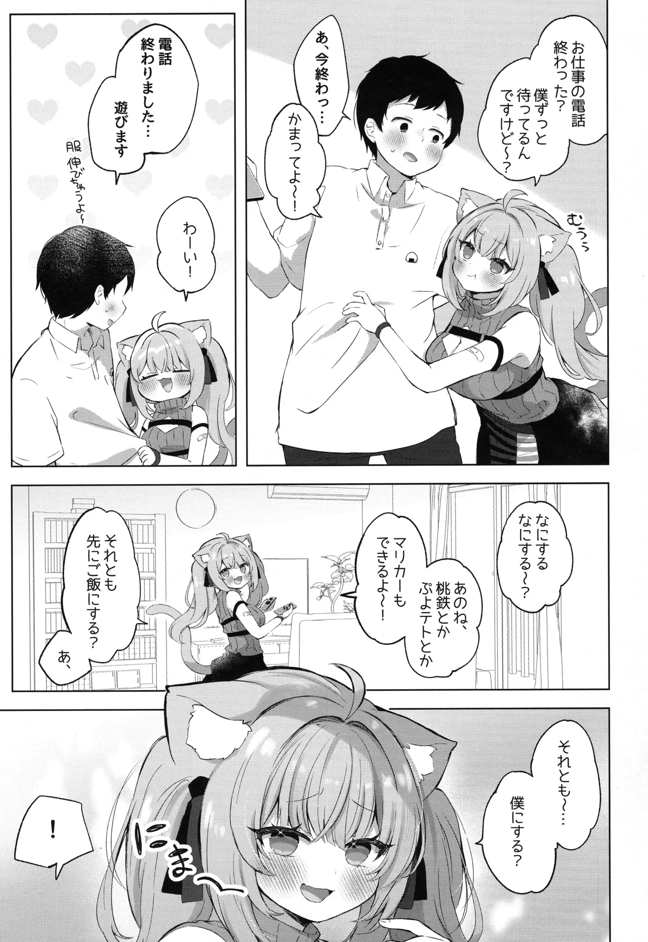もしかしてほんとにするの!? - page7