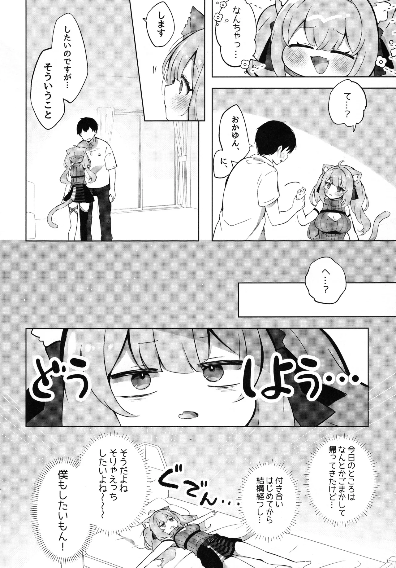 もしかしてほんとにするの!? - page8