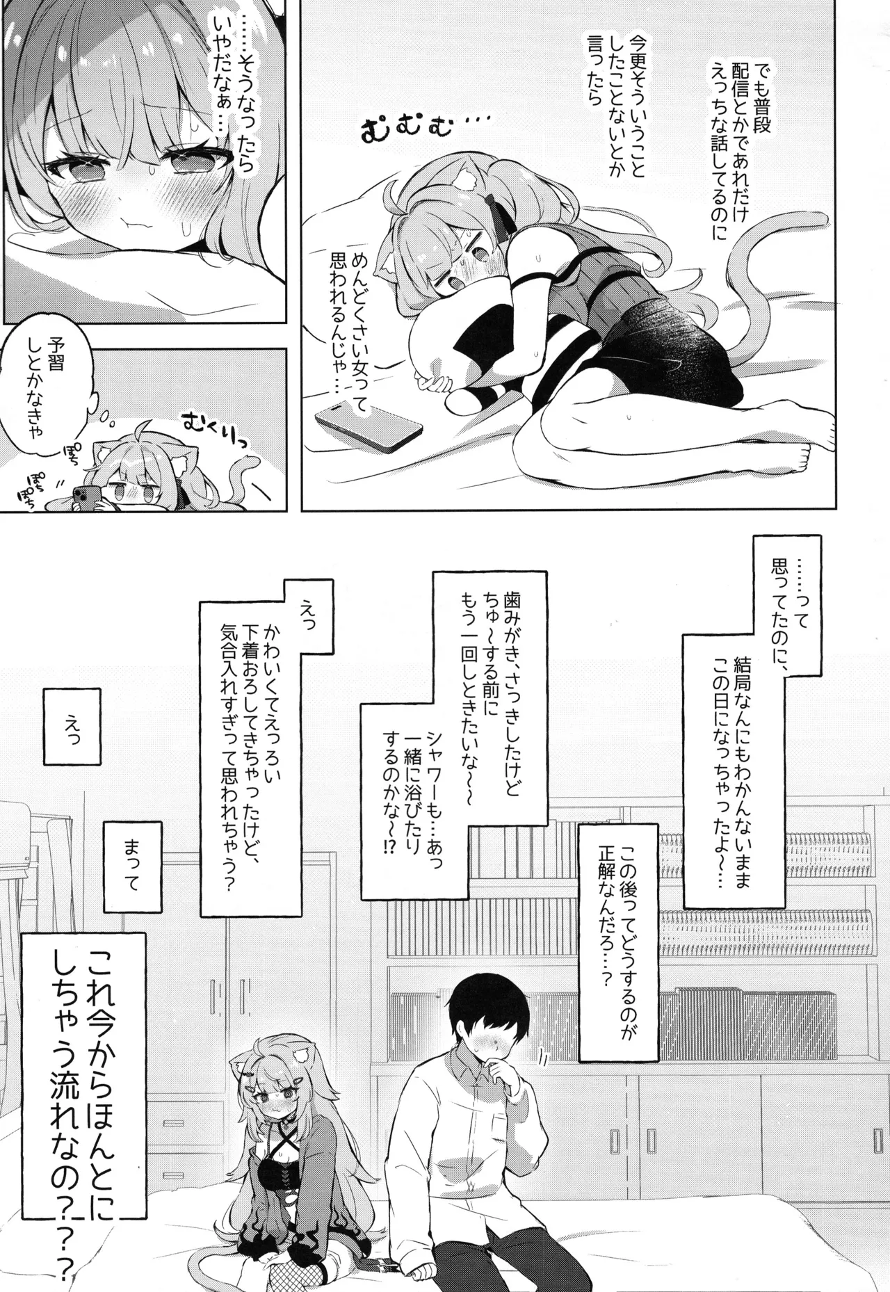 もしかしてほんとにするの!? - page9