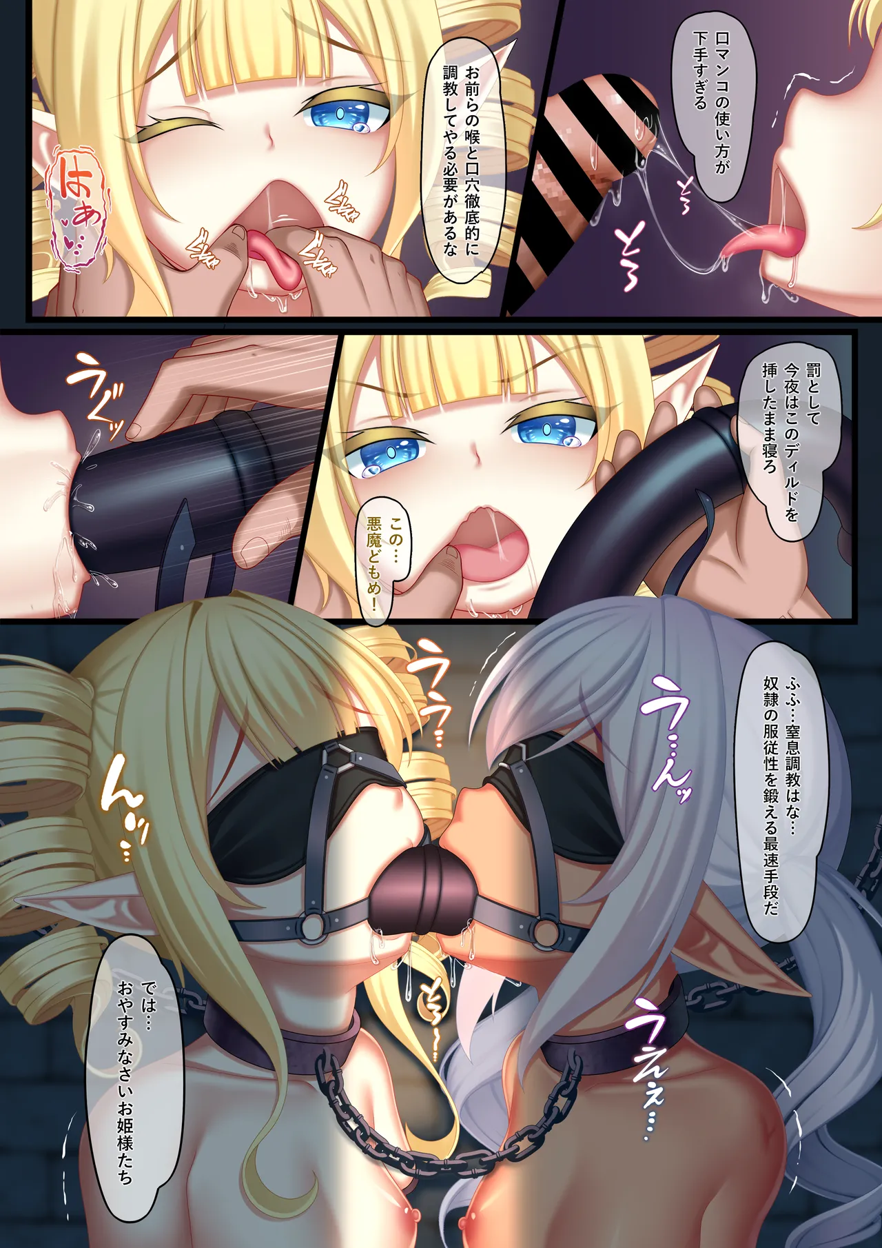 オナホ調教記 金と銀の溶炉 - page14