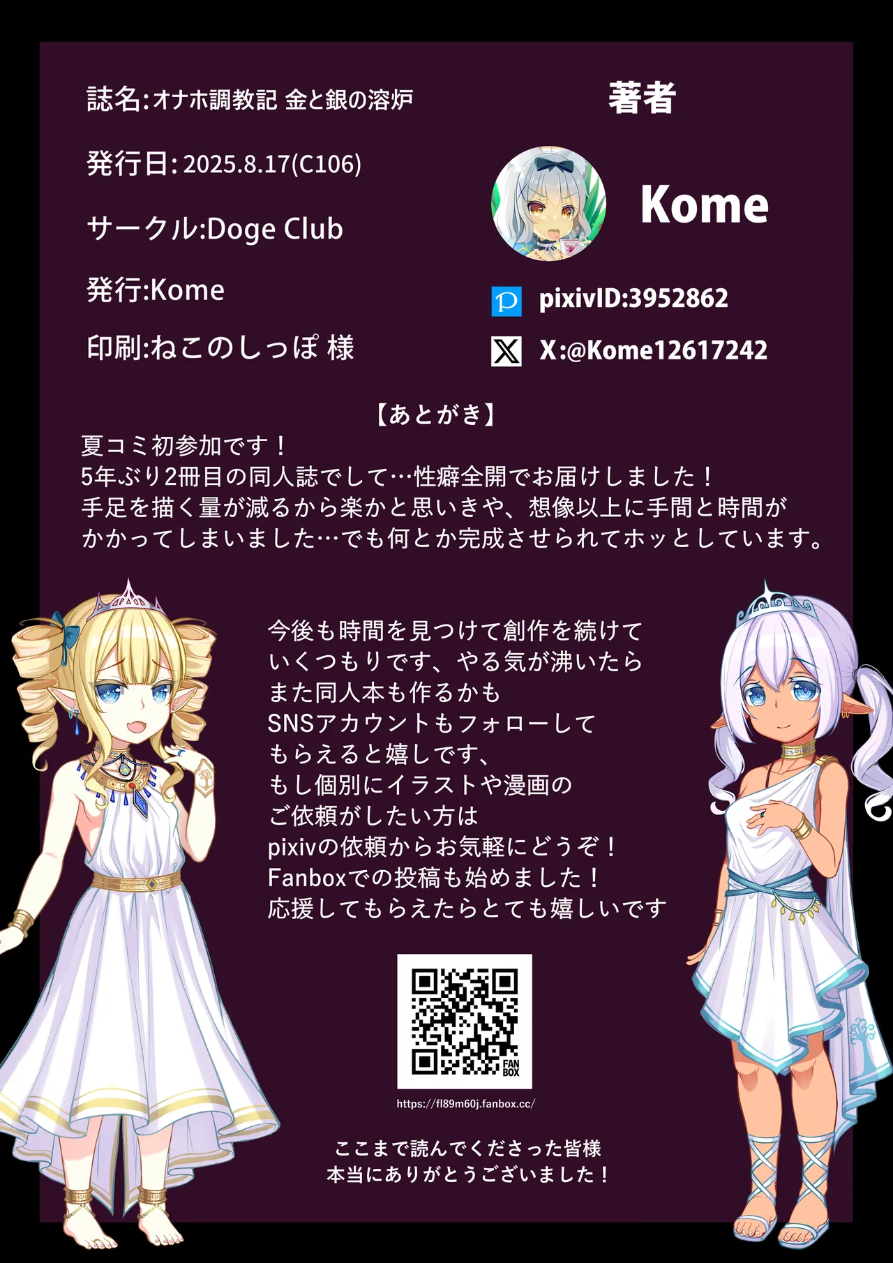 オナホ調教記 金と銀の溶炉 - page27