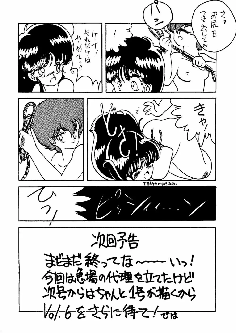 とろろいも Vol.5 - page17