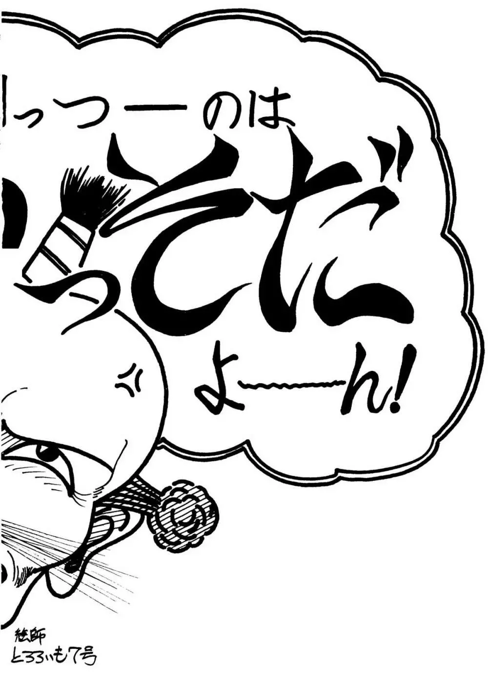 とろろいも Vol.5 - page2