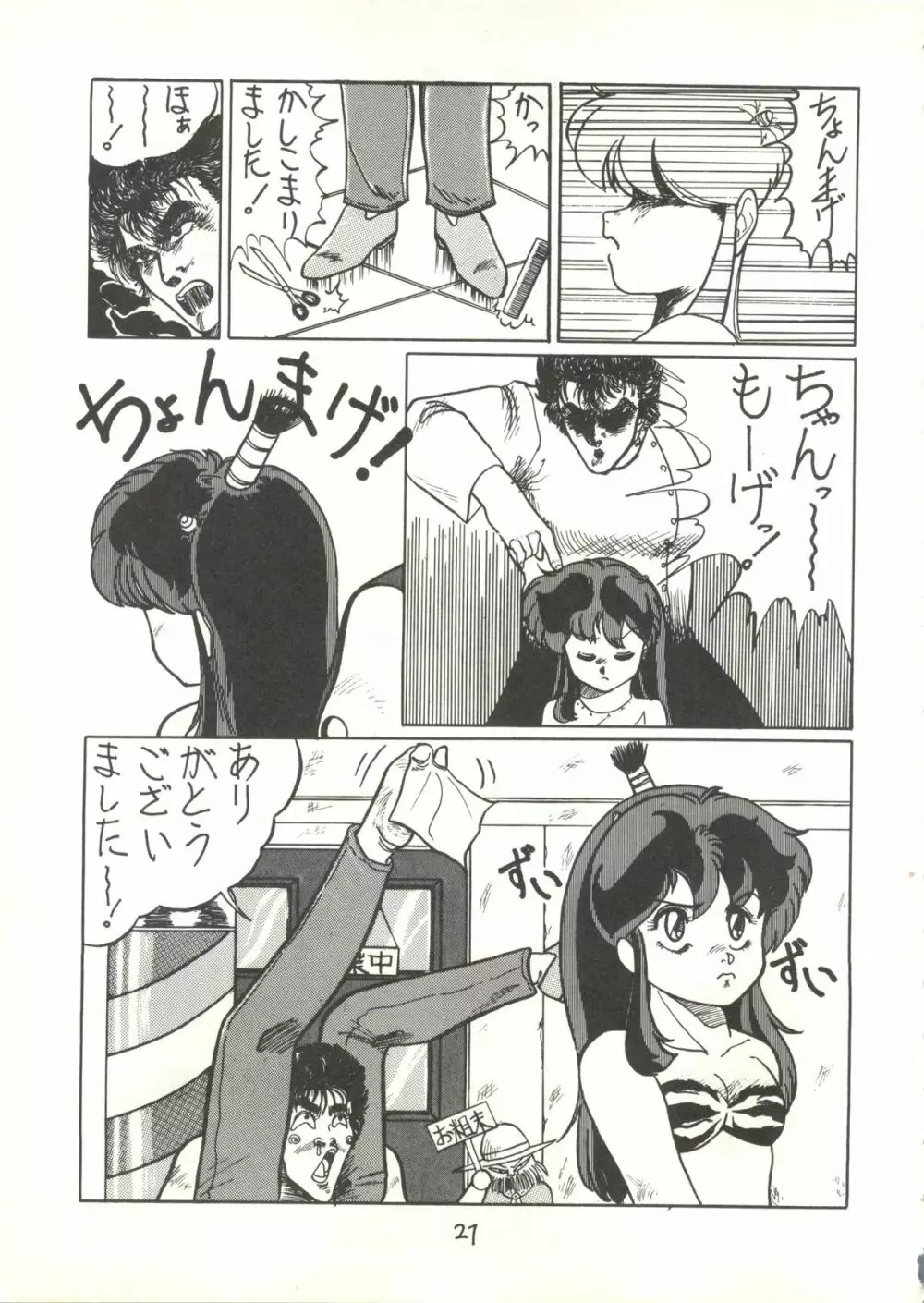 とろろいも Vol.5 - page20