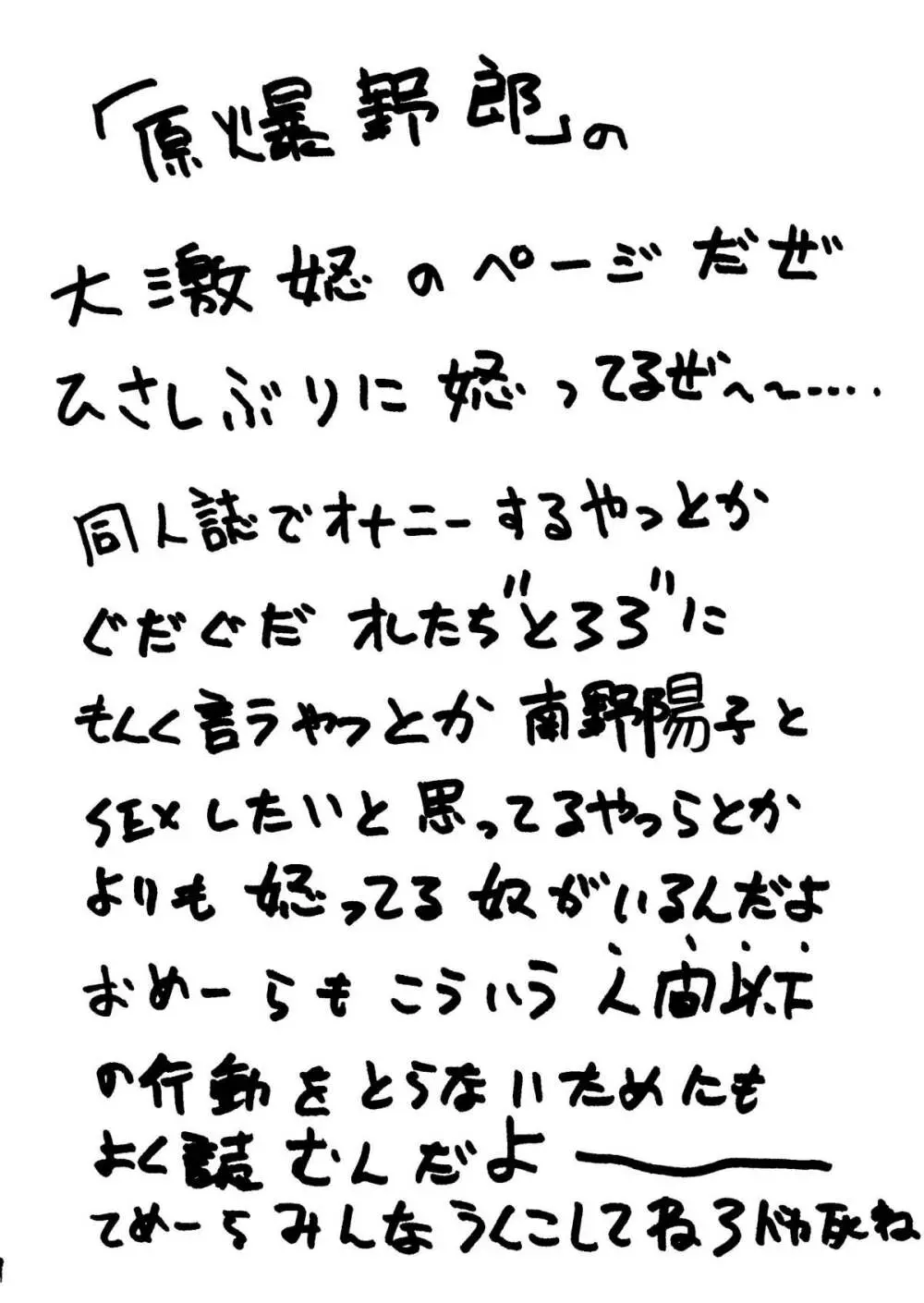 とろろいも Vol.5 - page21
