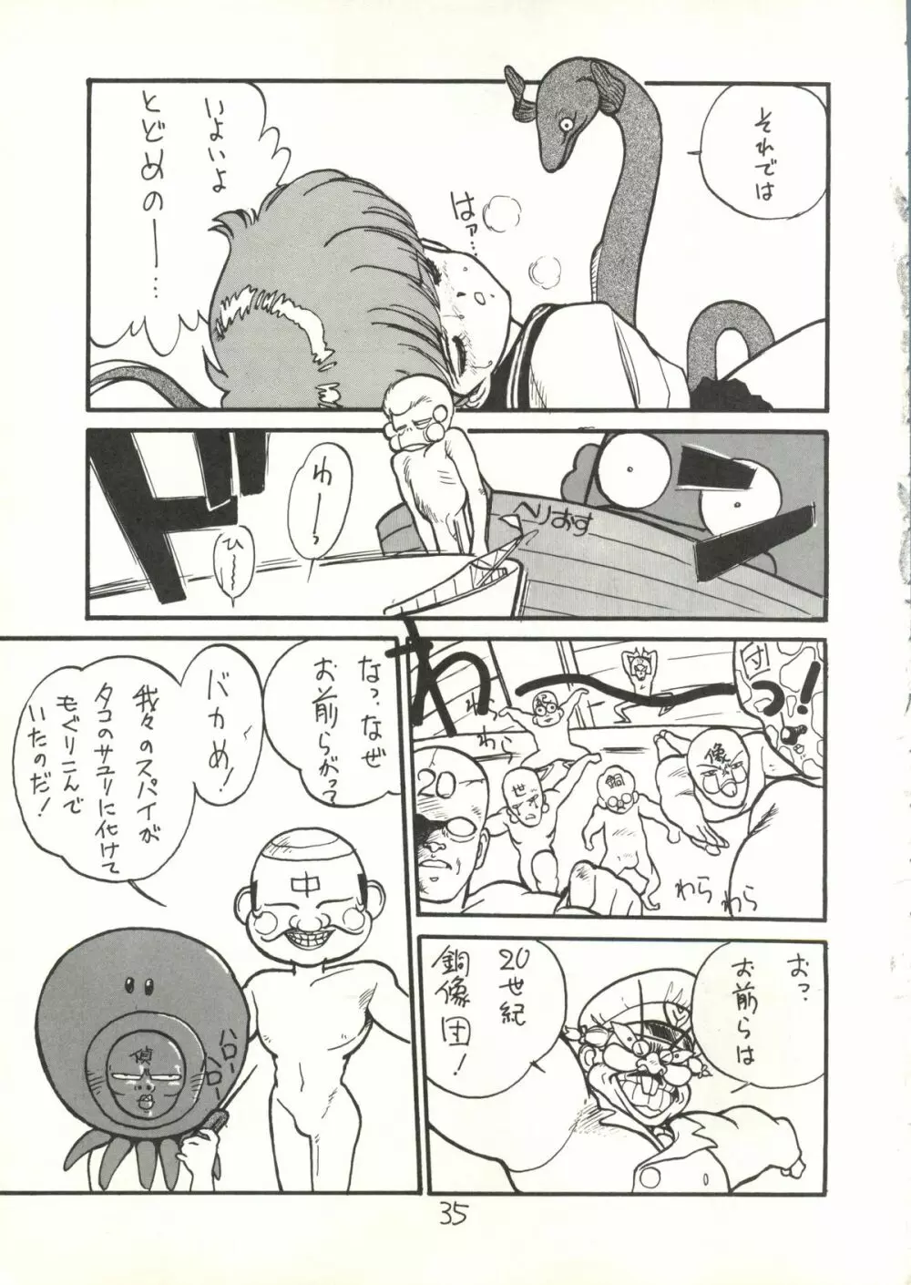 とろろいも Vol.5 - page34