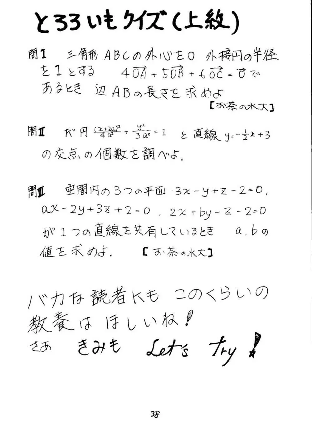 とろろいも Vol.5 - page37