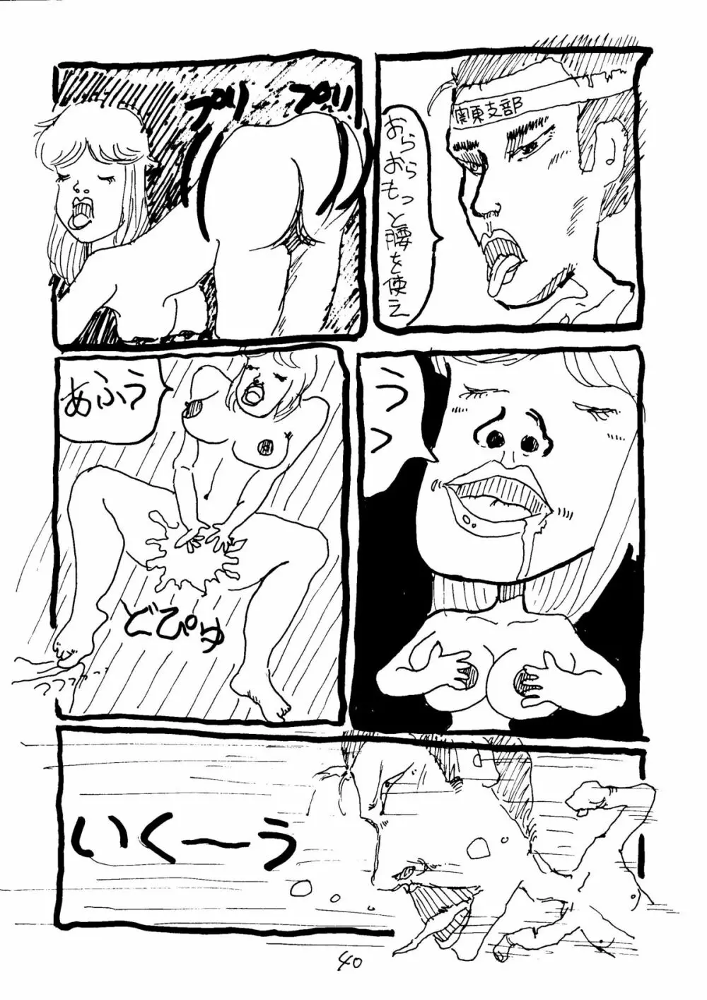とろろいも Vol.5 - page39
