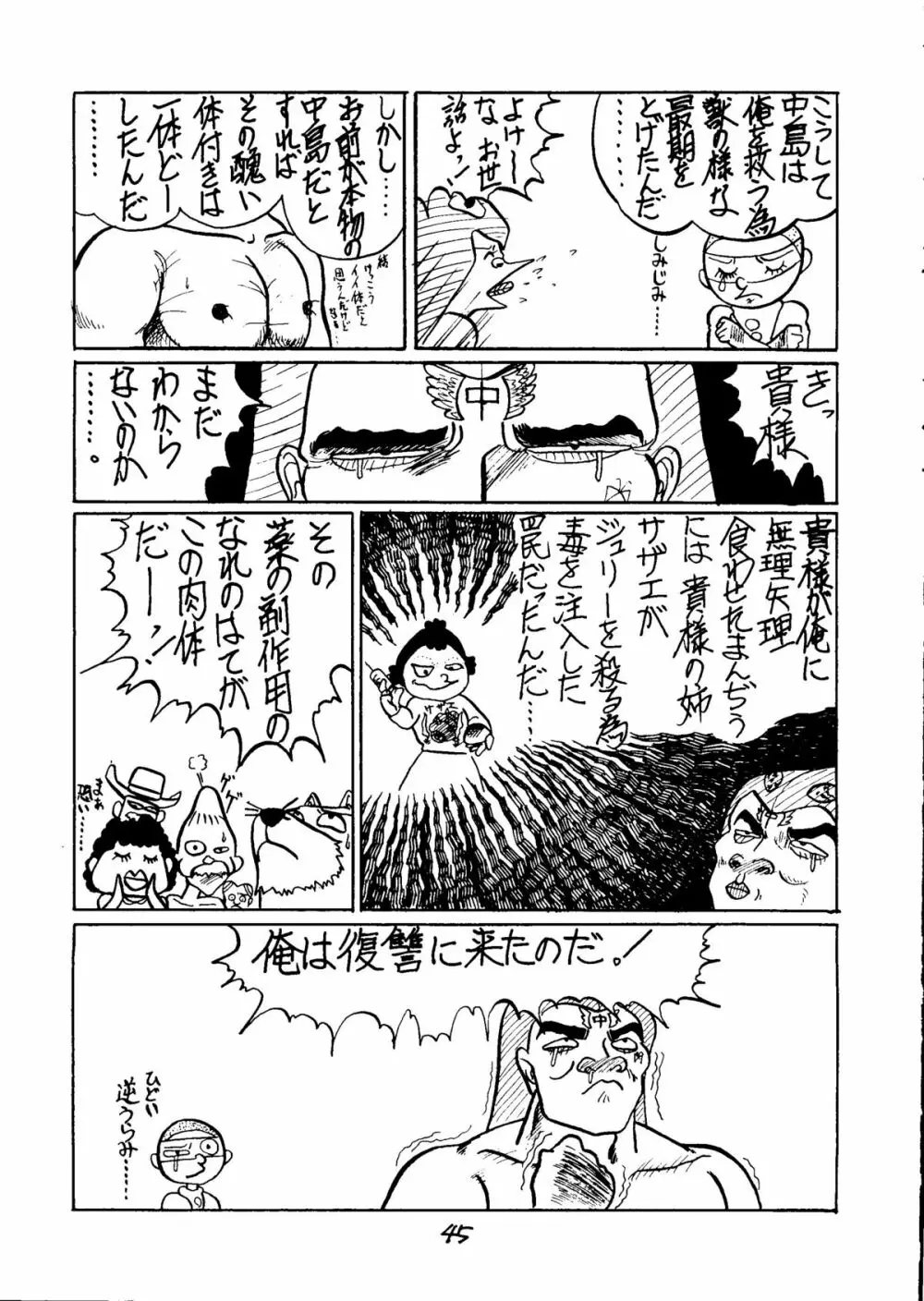 とろろいも Vol.5 - page44