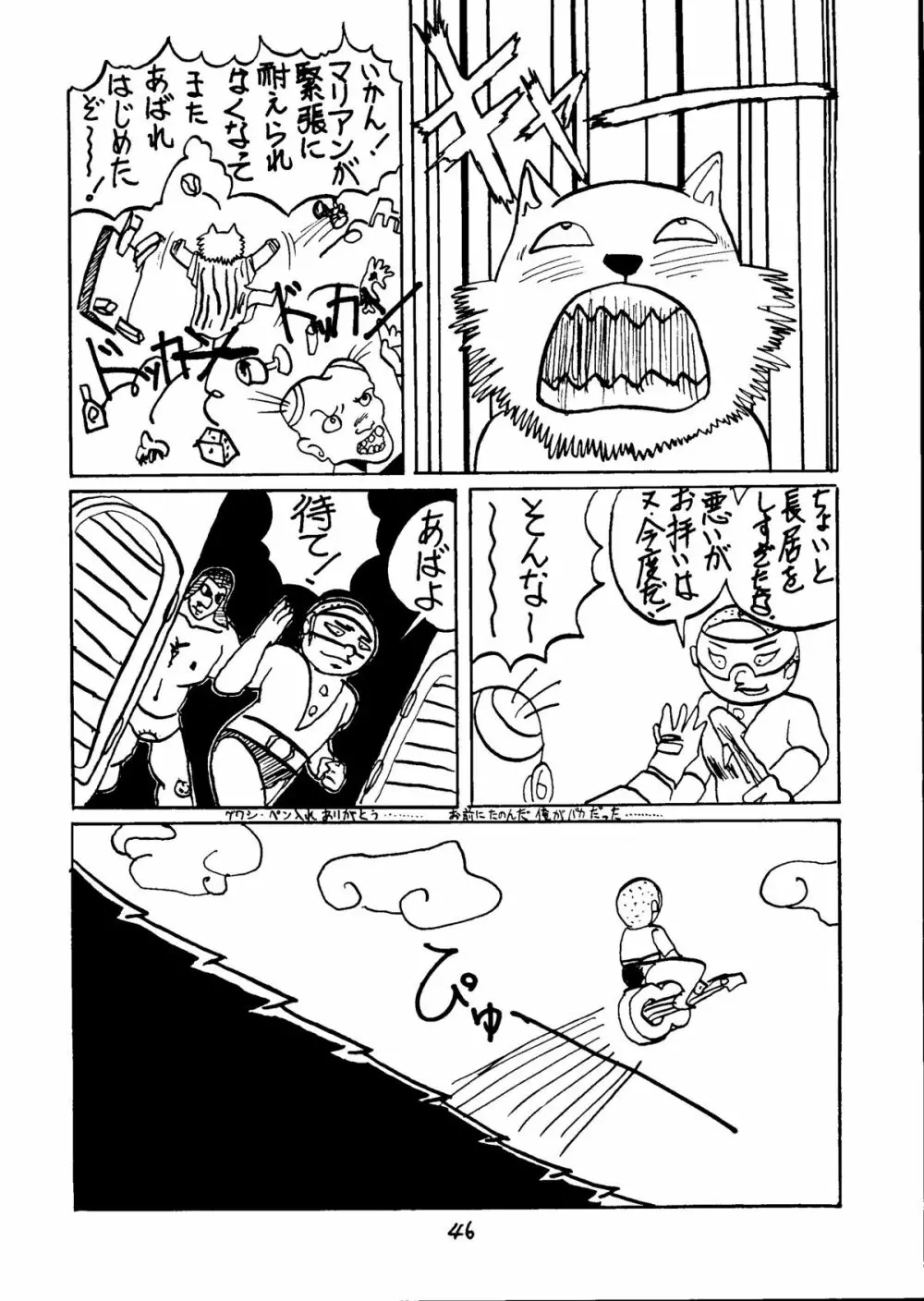 とろろいも Vol.5 - page45