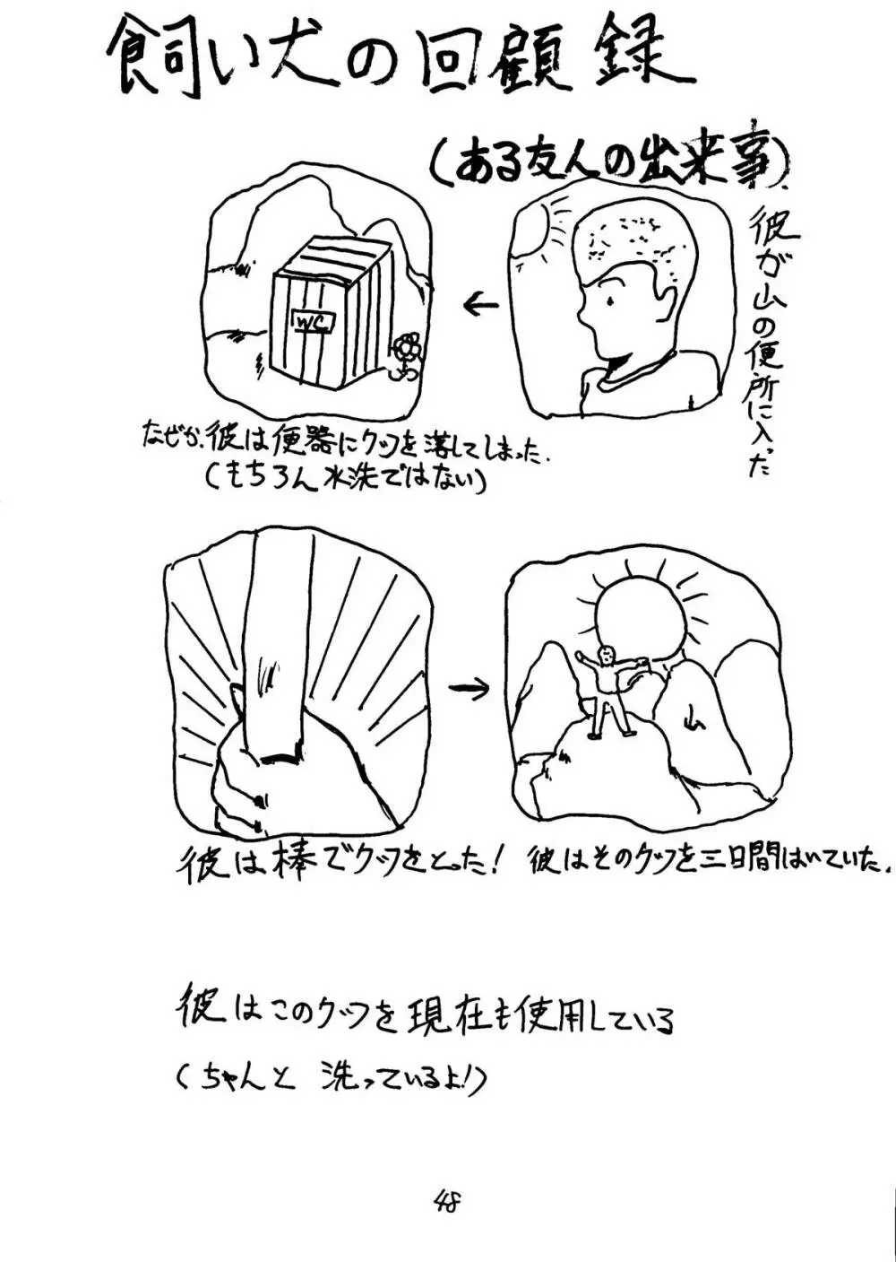 とろろいも Vol.5 - page47