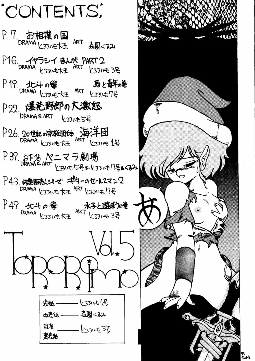 とろろいも Vol.5 - page5